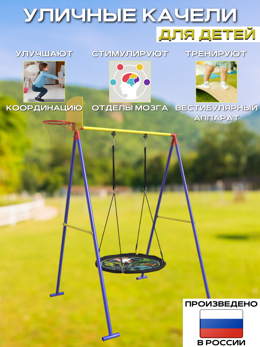 Уличные качели Arizona Sport Dream для детей качели-гнездо кольцо, Желтый;синий, Arizona Sport Dream
Уличные качели Arizona Sport Dream для детей качели-гнездо кольцо, Желтый;синий, Arizona Sport Dream