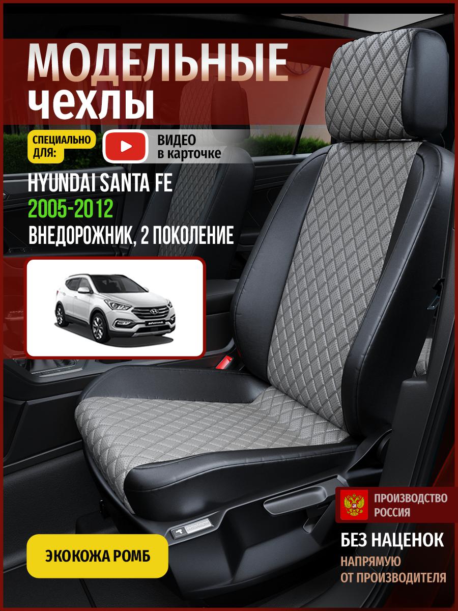 Чехлы на сиденья Чехлы.ру для Хендай Сантафе 2 4505AV871FT экокожа с ромбом синий и черный, Синий;черный, 278
Чехлы на сиденья Чехлы.ру для Хендай Сантафе 2 4505AV871FT экокожа с ромбом синий и черный, Синий;черный, 278