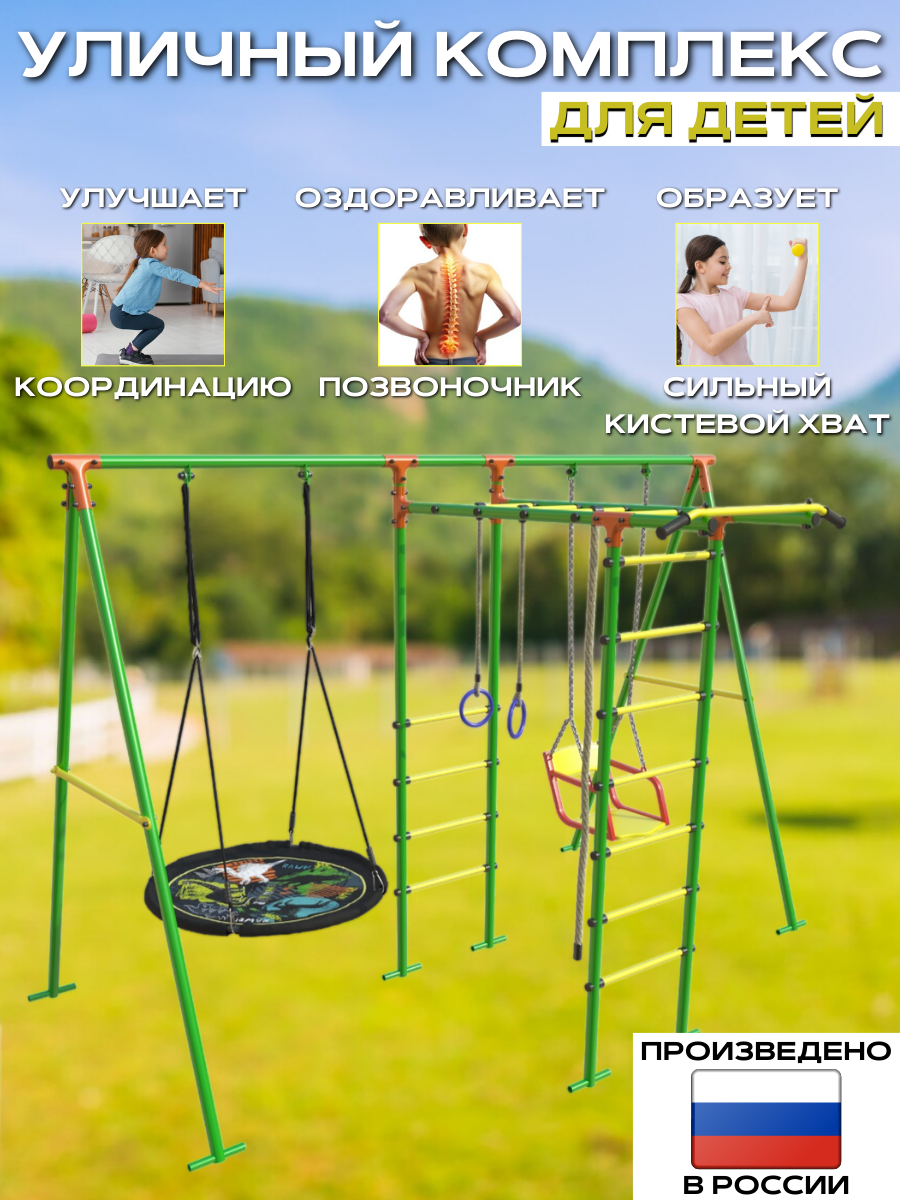 Уличный комплекс Arizona Sport Lite для детей зеленый качели гнездо цепные качели, Arizona Sport Lite
Уличный комплекс Arizona Sport Lite для детей зеленый качели гнездо цепные качели, Arizona Sport Lite