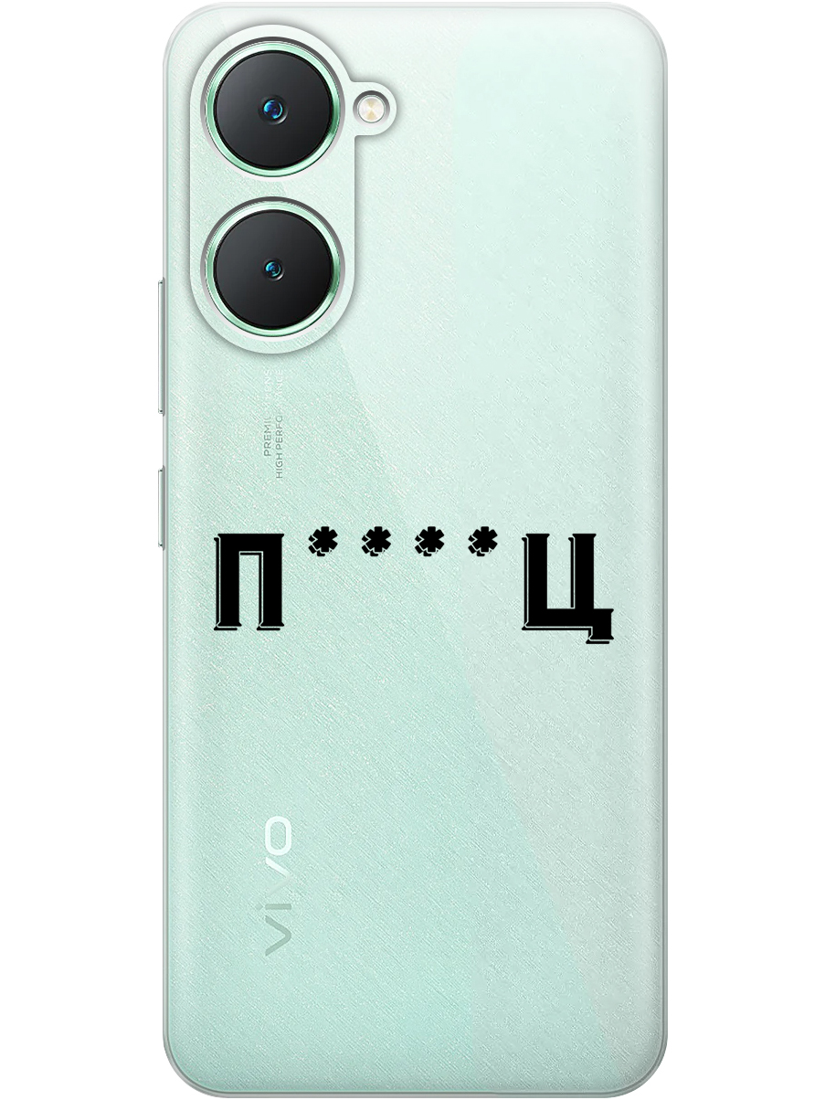 Силиконовый чехол на Vivo Y03 с принтом "Писец" прозрачный, Прозрачный;зеленый;оранжевый, 783986861
Силиконовый чехол на Vivo Y03 с принтом "Писец" прозрачный, Прозрачный;зеленый;оранжевый, 783986861