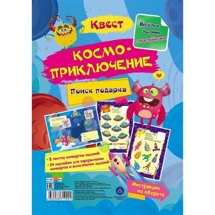 Весёлые задания с наклейками. Квест Космоприключение, Веселые задания с наклейками
Весёлые задания с наклейками. Квест Космоприключение, Веселые задания с наклейками
