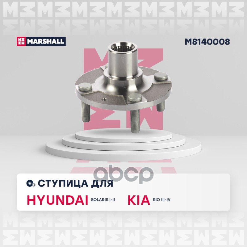 Ступица передняя Hyundai Solaris I,II 10-, Kia Rio III-IV 11- /кросс-номер AMDHUB65 /OEM
Ступица передняя Hyundai Solaris I,II 10-, Kia Rio III-IV 11- /кросс-номер AMDHUB65 /OEM
