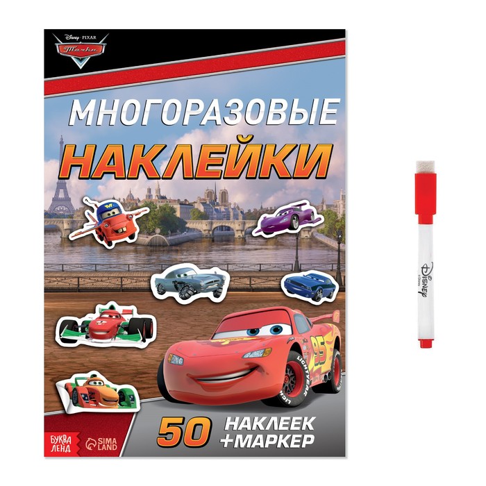 Многоразовые наклейки Ни дня без гонки, Тачки, А4, Книжки с многоразовыми наклейками Буква-ленд
Многоразовые наклейки Ни дня без гонки, Тачки, А4, Книжки с многоразовыми наклейками Буква-ленд