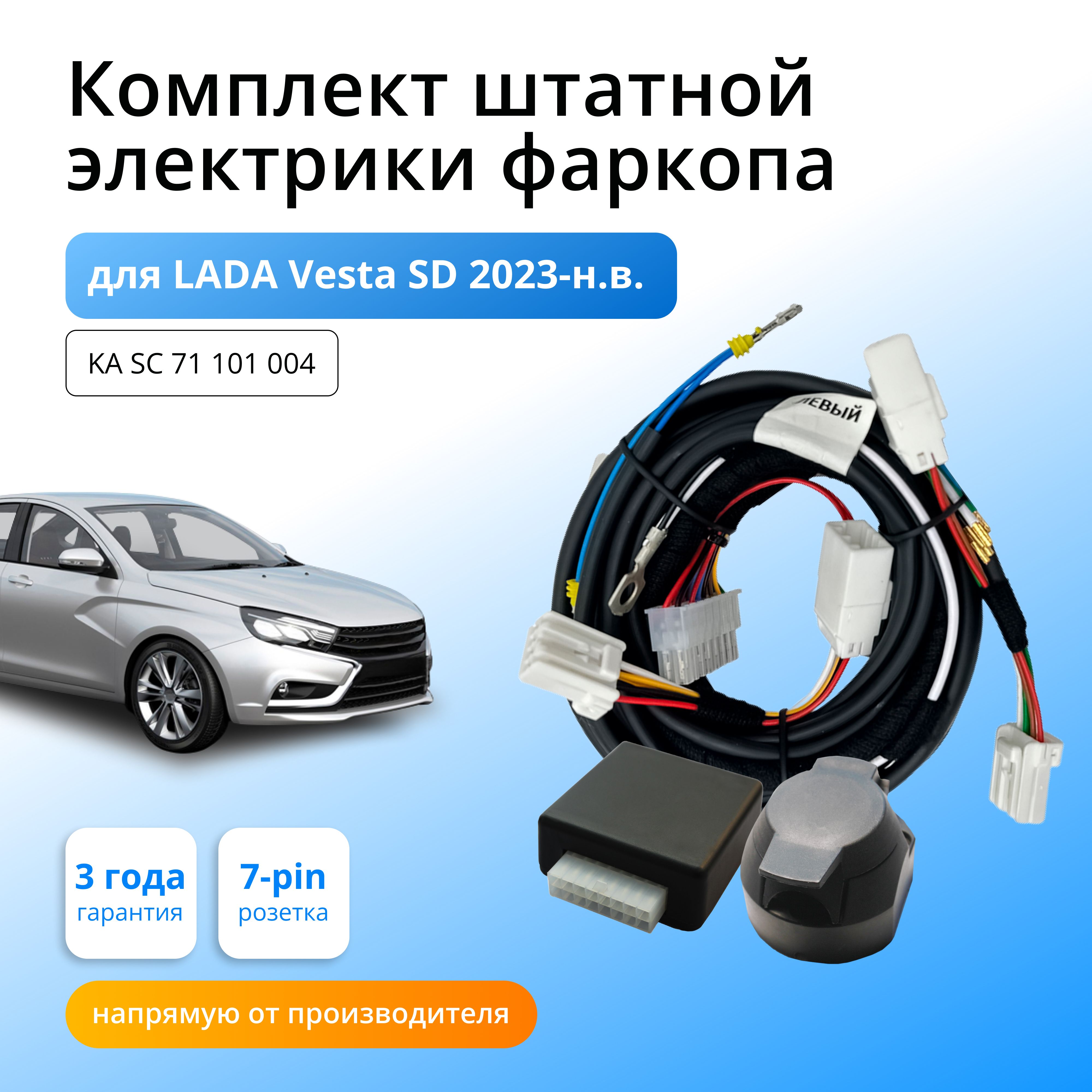 Блок согласования Концепт Авто для фаркопа LADA Vesta SD 2023- Рестайлинг, KA.SC.71.101.004
Блок согласования Концепт Авто для фаркопа LADA Vesta SD 2023- Рестайлинг, KA.SC.71.101.004