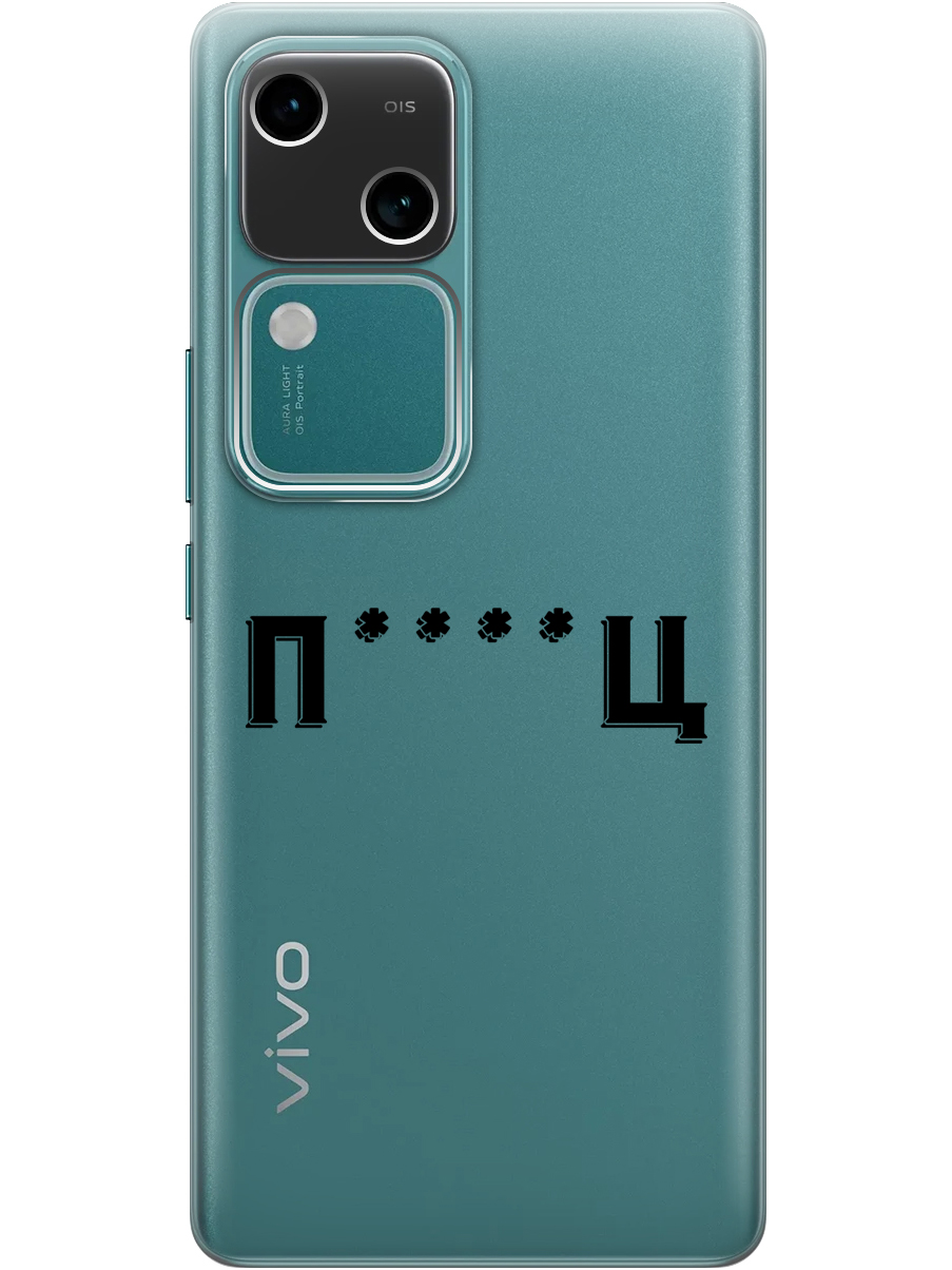 Силиконовый чехол на Vivo v30 / s18 с принтом "Писец" прозрачный, Прозрачный;зеленый;оранжевый, 782621561
Силиконовый чехол на Vivo v30 / s18 с принтом "Писец" прозрачный, Прозрачный;зеленый;оранжевый, 782621561