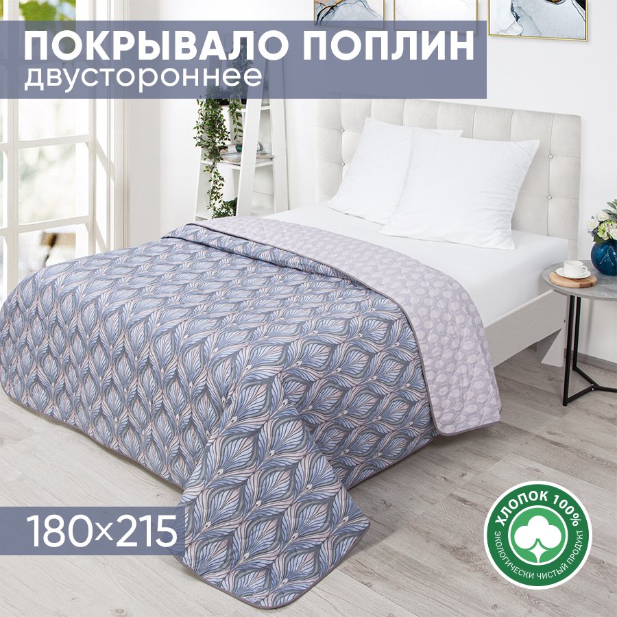 Покрывало стеганое АРТПОСТЕЛЬ поплин 180х215 Каскад арт. 2292, Покрывала стеганые 2291-2296 (поплин)
Покрывало стеганое АРТПОСТЕЛЬ поплин 180х215 Каскад арт. 2292, Покрывала стеганые 2291-2296 (поплин)