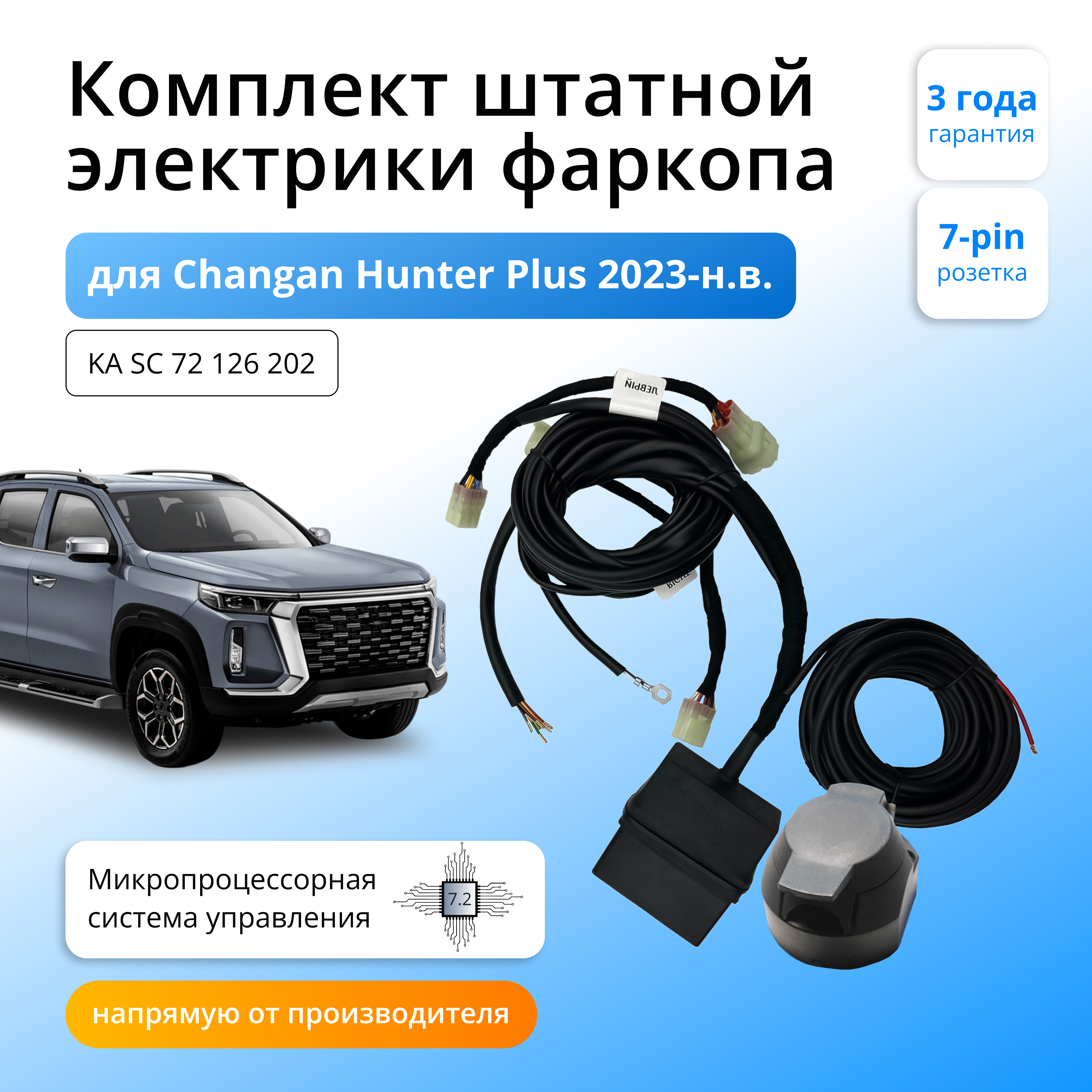 Блок согласования Концепт Авто для фаркопа Changan Hunter Plus 2023-н.в., 7.2 / 7pin, KA.SC.72.126.202
Блок согласования Концепт Авто для фаркопа Changan Hunter Plus 2023-н.в., 7.2 / 7pin, KA.SC.72.126.202