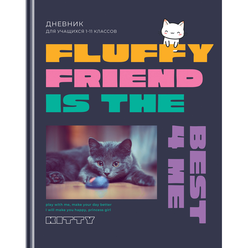 Дневник BG "Fluffy friend" 1-11 класс 40 листов твердый, матовая ламинация, выборочный лак, Черный
Дневник BG "Fluffy friend" 1-11 класс 40 листов твердый, матовая ламинация, выборочный лак, Черный