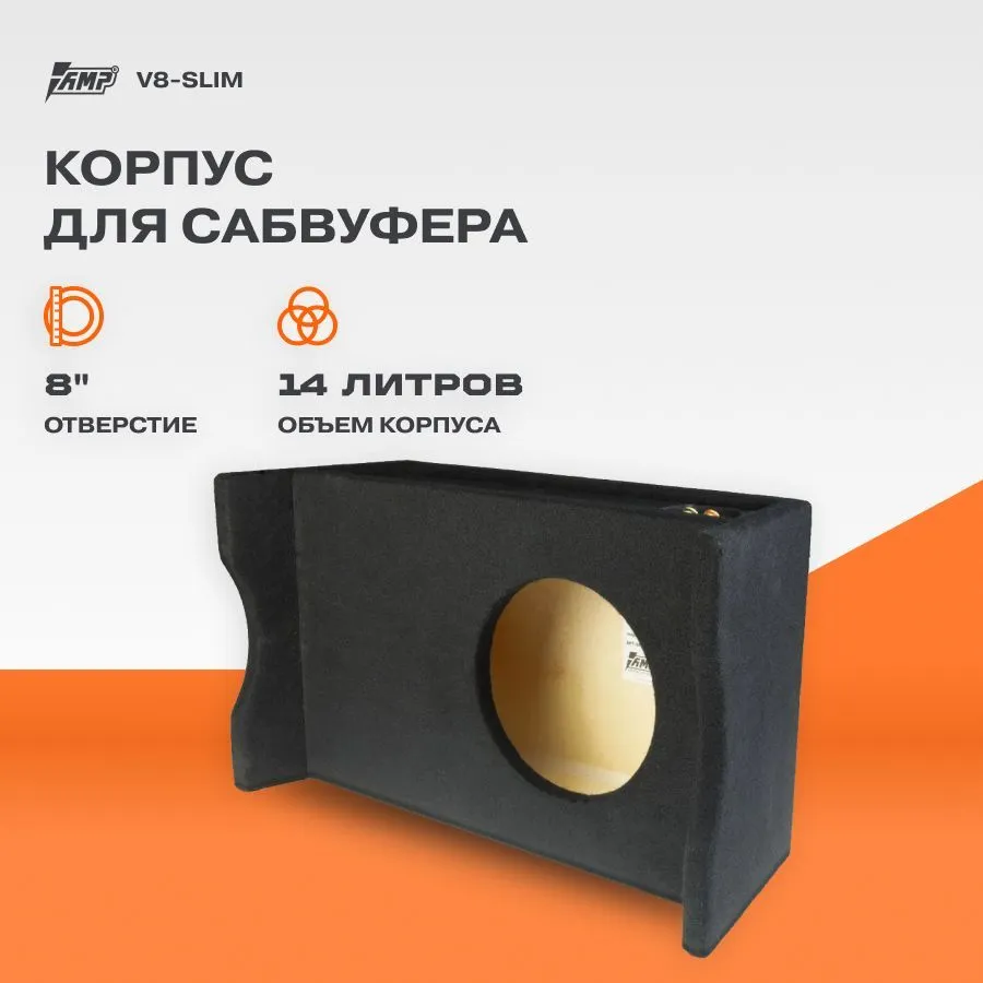 Корпус для сабвуфера AMP (V8-Slim) B8-1.F18-1.C-BK.SLIM 8" | ЗЯ | 14л, Черный, (V8-Slim) B8-1.F18-1.C-BK.SLIM
Корпус для сабвуфера AMP (V8-Slim) B8-1.F18-1.C-BK.SLIM 8" | ЗЯ | 14л, Черный, (V8-Slim) B8-1.F18-1.C-BK.SLIM