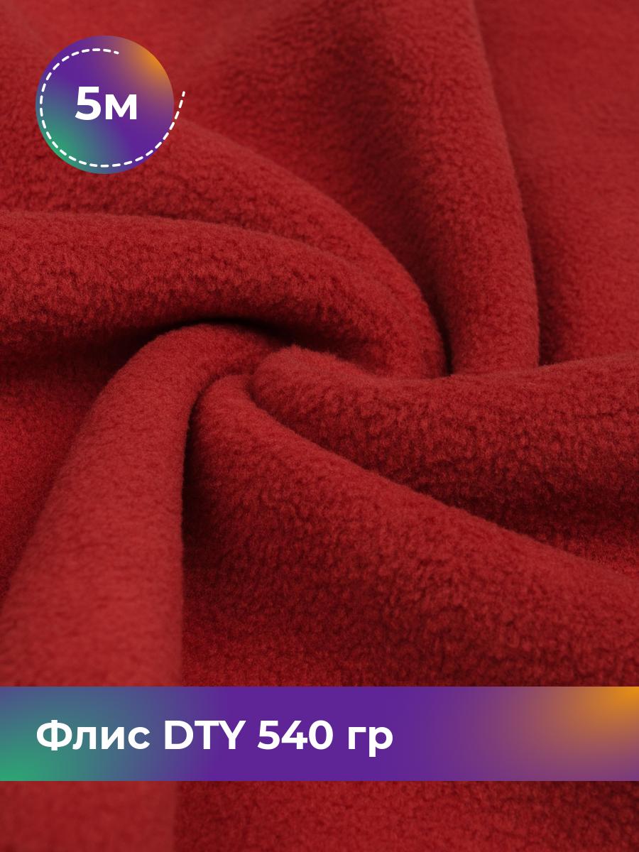 Ткань Флис DTY 540гр двухсторонний Shilla, отрез 5 м * 150 см, красно-черный 001, 17438632
Ткань Флис DTY 540гр двухсторонний Shilla, отрез 5 м * 150 см, красно-черный 001, 17438632