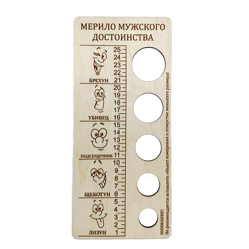 Линейка СолАнт "Мерило мужского достоинства", подарок для мужчины, подарок для мужчины
Линейка СолАнт "Мерило мужского достоинства", подарок для мужчины, подарок для мужчины
