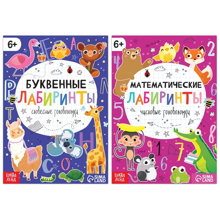 Набор книг «Математические и буквенные лабиринты», 2 шт. по 20 стр., от 6 лет, Книги-игры Буква-Ленд
Набор книг «Математические и буквенные лабиринты», 2 шт. по 20 стр., от 6 лет, Книги-игры Буква-Ленд