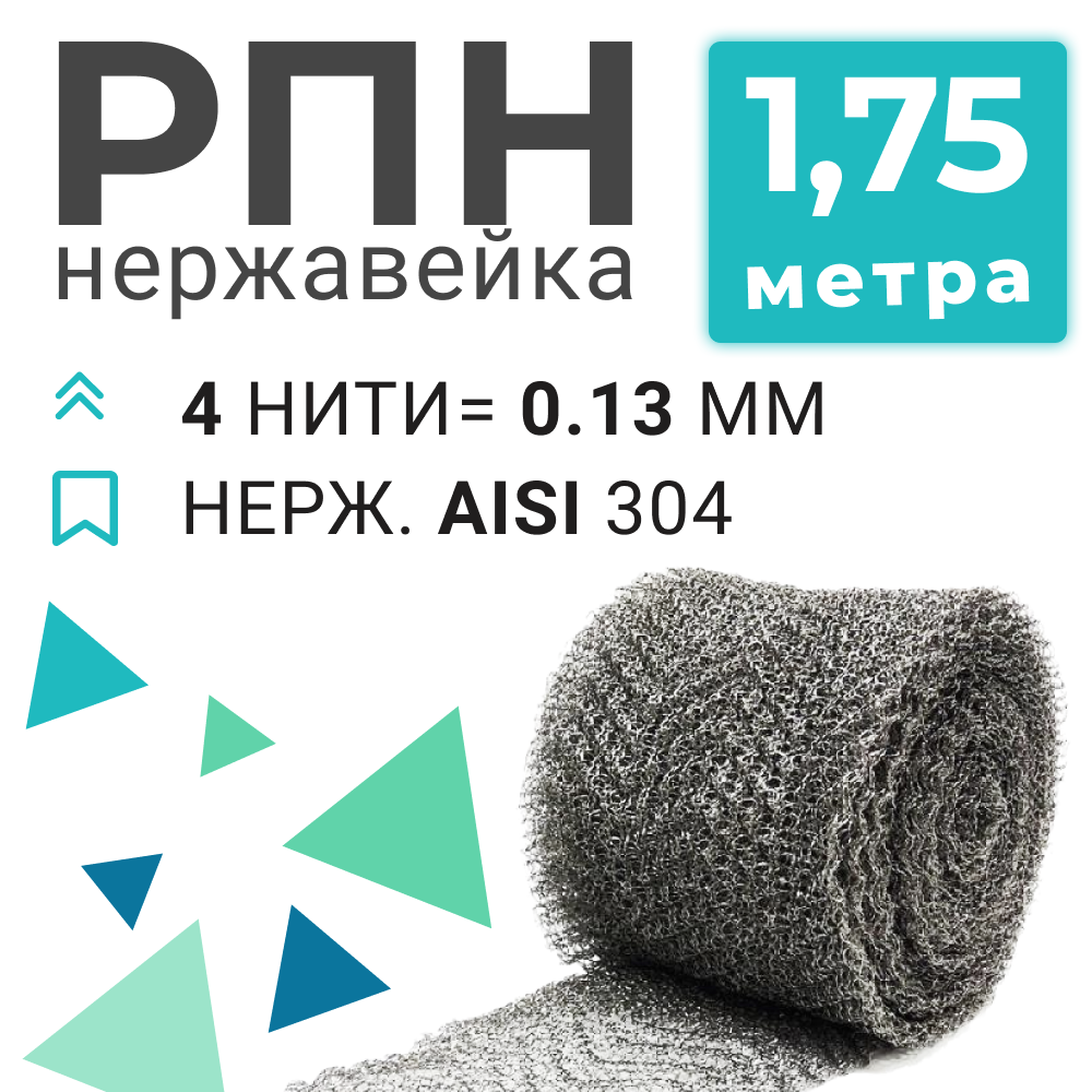 Рпн нержавейка Besedka регулярная проволочная насадка Панченкова для царги 1.5дюйма 1.75м, насадка Панченкова
Рпн нержавейка Besedka регулярная проволочная насадка Панченкова для царги 1.5дюйма 1.75м, насадка Панченкова