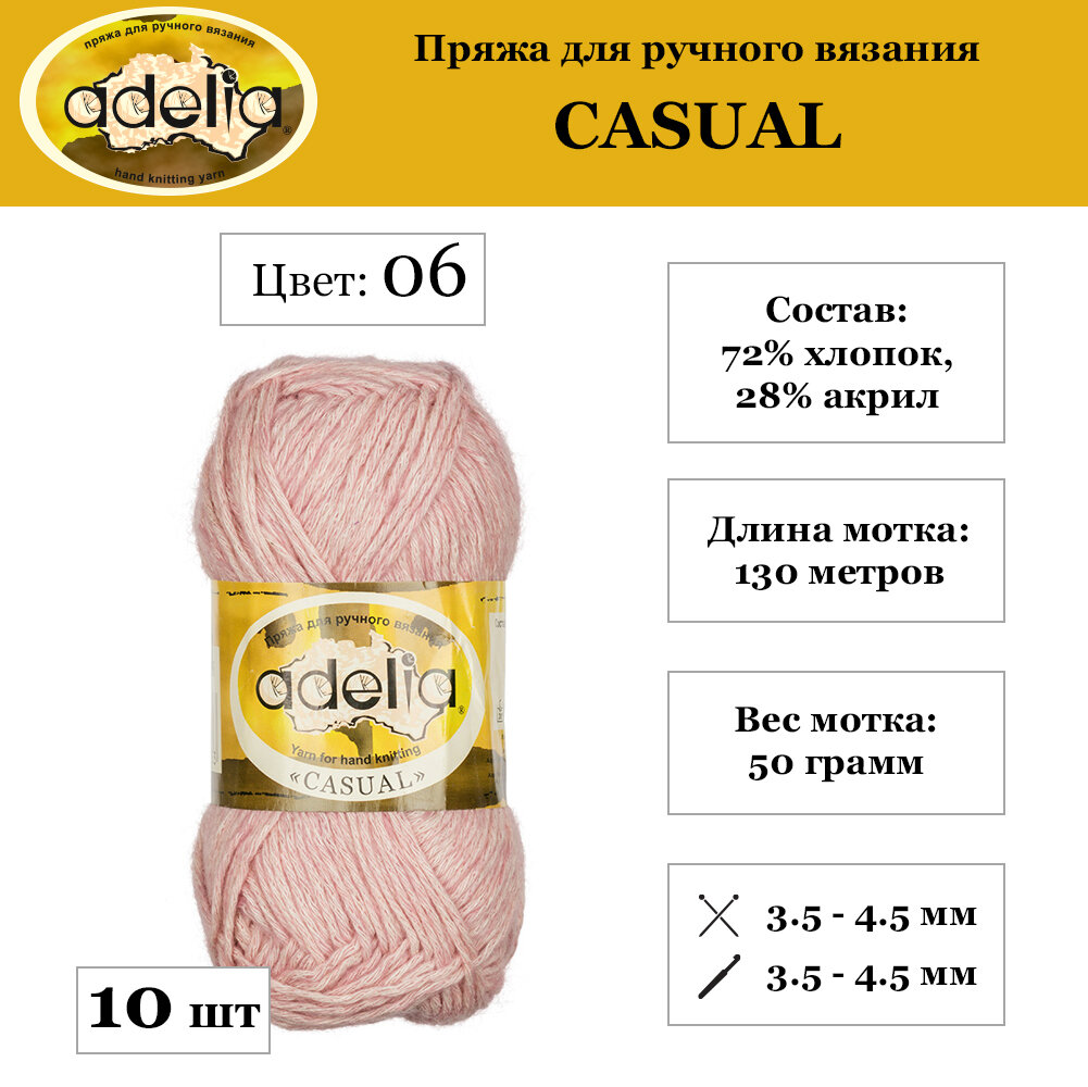 Пряжа Adelia Casual 10 шт. по 50 г. набор, 72% хлопок, 28% акрил, 130 м. №06 сиреневый, "CASUAL"
Пряжа Adelia Casual 10 шт. по 50 г. набор, 72% хлопок, 28% акрил, 130 м. №06 сиреневый, "CASUAL"