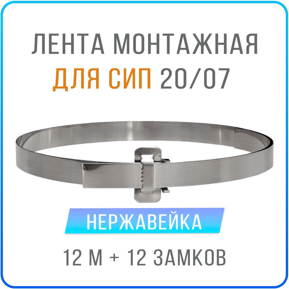 Лента монтажная для СИП Kreppy 20x07 мм х 12 м с усиленным замком 12 шт, нержавейка, F20_07_buckles
Лента монтажная для СИП Kreppy 20x07 мм х 12 м с усиленным замком 12 шт, нержавейка, F20_07_buckles