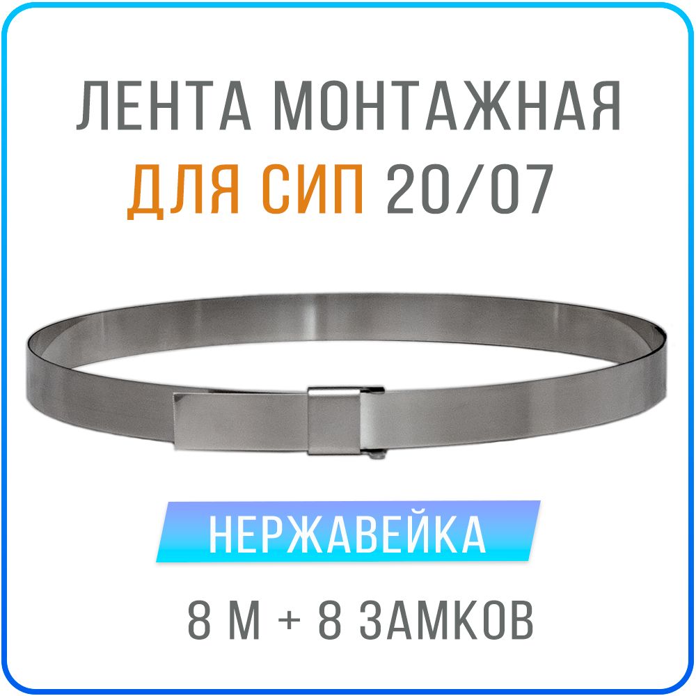 Лента монтажная для СИП Kreppy 20x07 мм х 8 м + замки скрепа NC20 8 шт, нержавейка, F20_07_bracket
Лента монтажная для СИП Kreppy 20x07 мм х 8 м + замки скрепа NC20 8 шт, нержавейка, F20_07_bracket