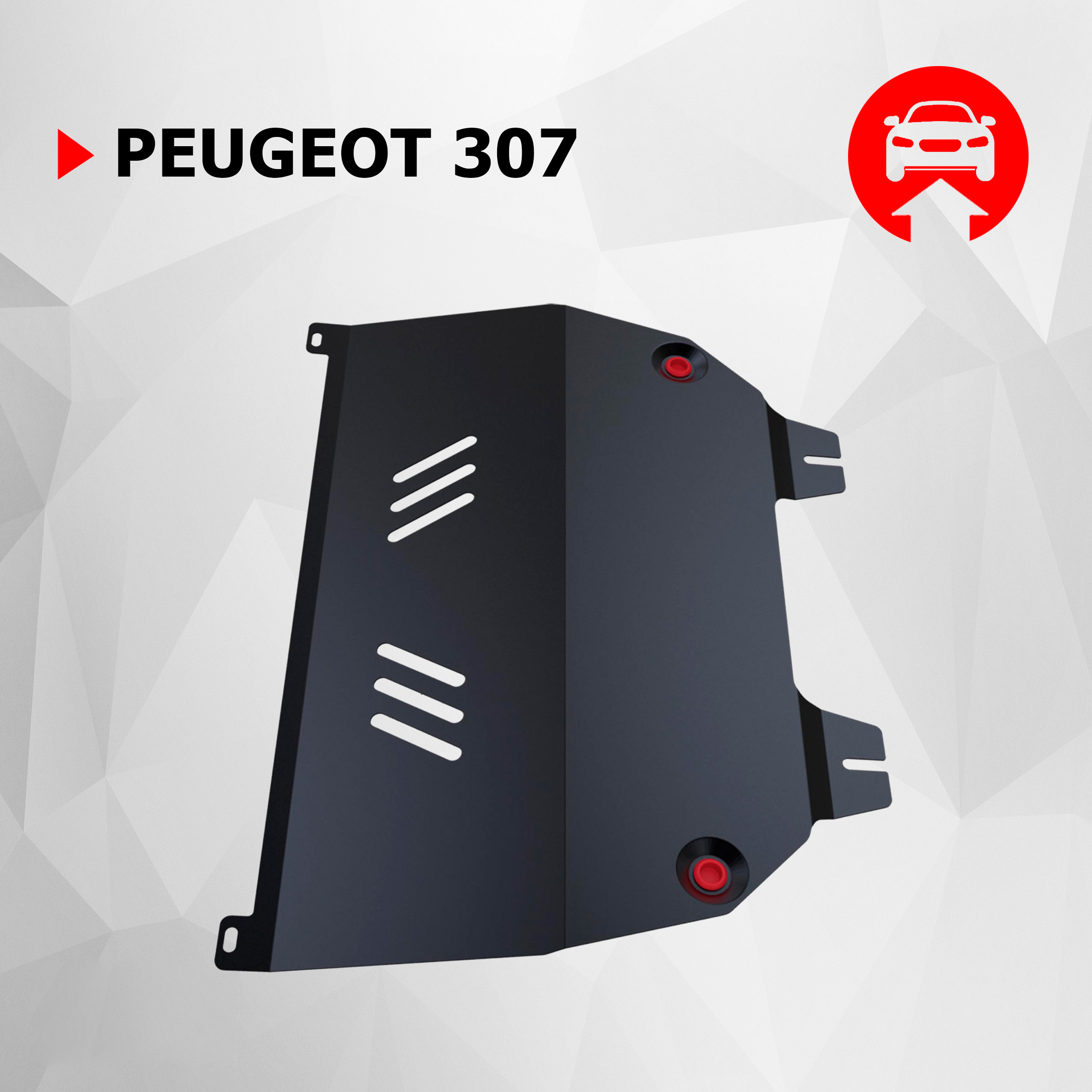 Защита картера и КПП АвтоБроня для Peugeot 307 2001-2008, сталь 1.8 мм, 111.04304.1, Черный, Peugeot
Защита картера и КПП АвтоБроня для Peugeot 307 2001-2008, сталь 1.8 мм, 111.04304.1, Черный, Peugeot