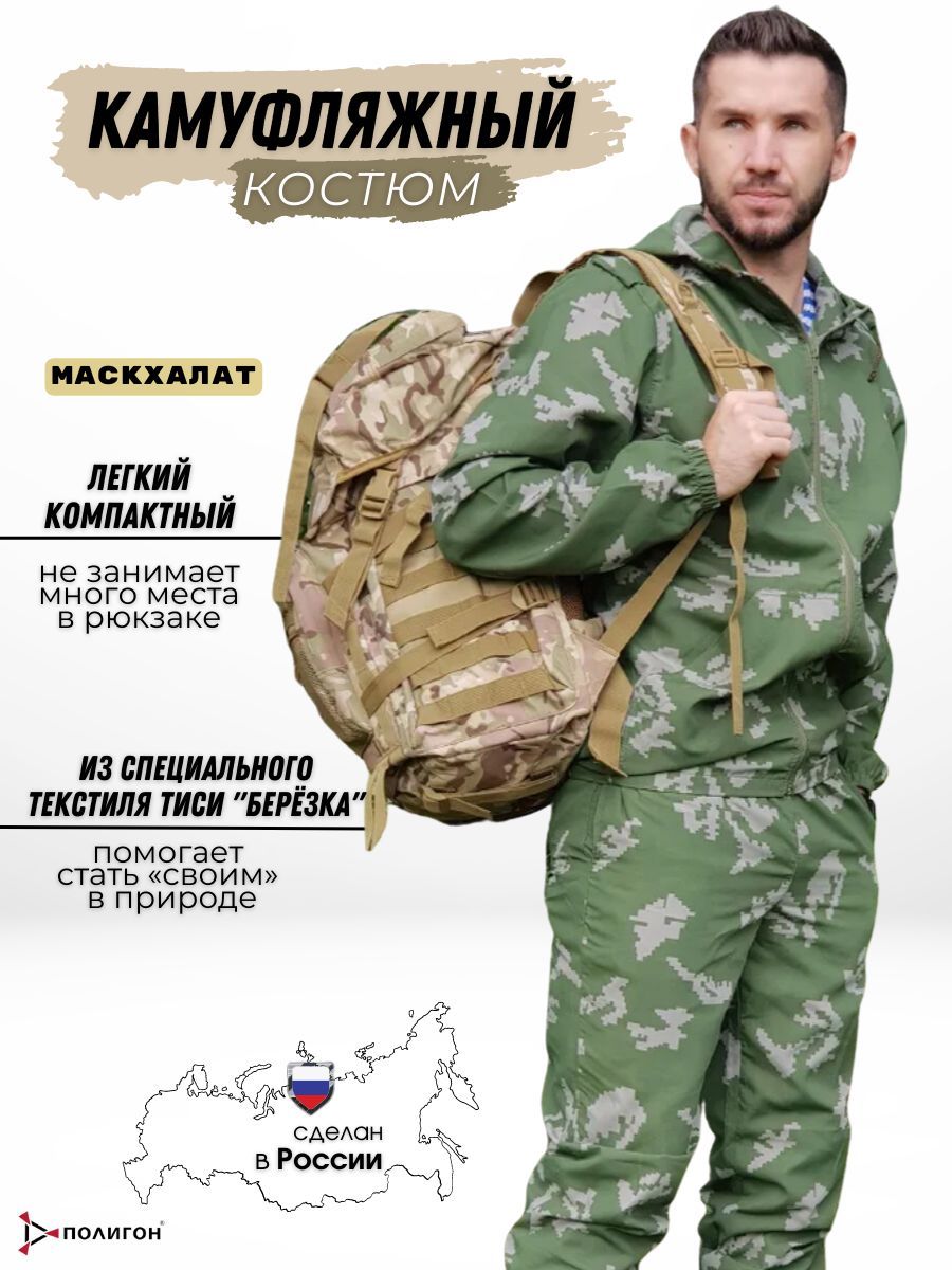 Маскхалат тиси ПОЛИГОН березка, маскировочный камуфляжный костюм, 58/188 RU, Зеленый, УН-00000674
Маскхалат тиси ПОЛИГОН березка, маскировочный камуфляжный костюм, 58/188 RU, Зеленый, УН-00000674