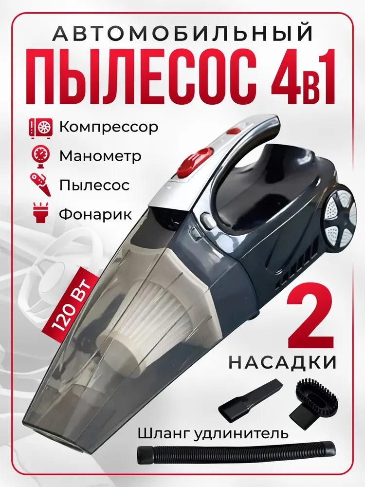 Пылесос для автомобиля NoBrand JS618 мощный вертикальный с зарядкой от авто, JS618
Пылесос для автомобиля NoBrand JS618 мощный вертикальный с зарядкой от авто, JS618