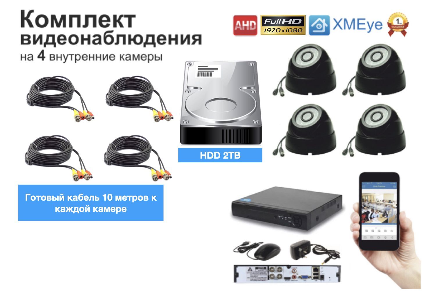 Полный готовый комплект видеонаблюдения на 4 камеры Full HD (KIT4AHD300B1080P_HDD2TB), Черный, KIT4AHD300B1080P_HDD2TB
Полный готовый комплект видеонаблюдения на 4 камеры Full HD (KIT4AHD300B1080P_HDD2TB), Черный, KIT4AHD300B1080P_HDD2TB