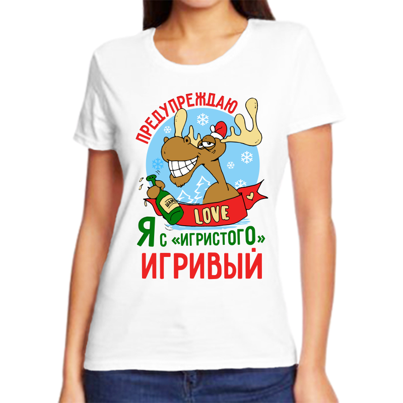 Футболка женская белая 48 р-р новогодняя предупреждаю с игристого я игривый, Белый, fzh_preduprezhdayu_ya_s_igristogo_igrivyy
Футболка женская белая 48 р-р новогодняя предупреждаю с игристого я игривый, Белый, fzh_preduprezhdayu_ya_s_igristogo_igrivyy