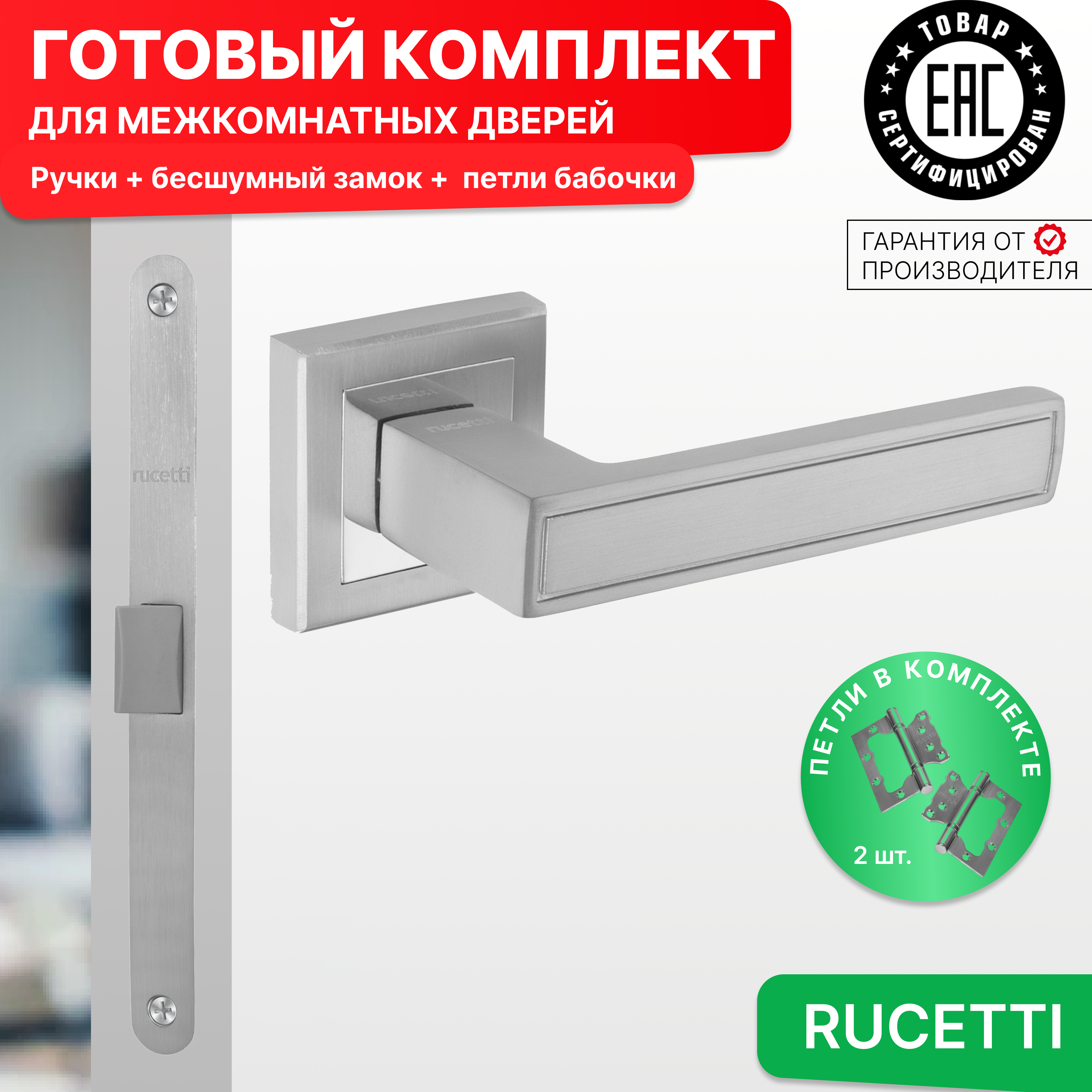 Комплект для двери Rucetti ручки RAP 23 S SC + бесшумный замок + петли бабочки, Серый, RAP 23-S SC
Комплект для двери Rucetti ручки RAP 23 S SC + бесшумный замок + петли бабочки, Серый, RAP 23-S SC