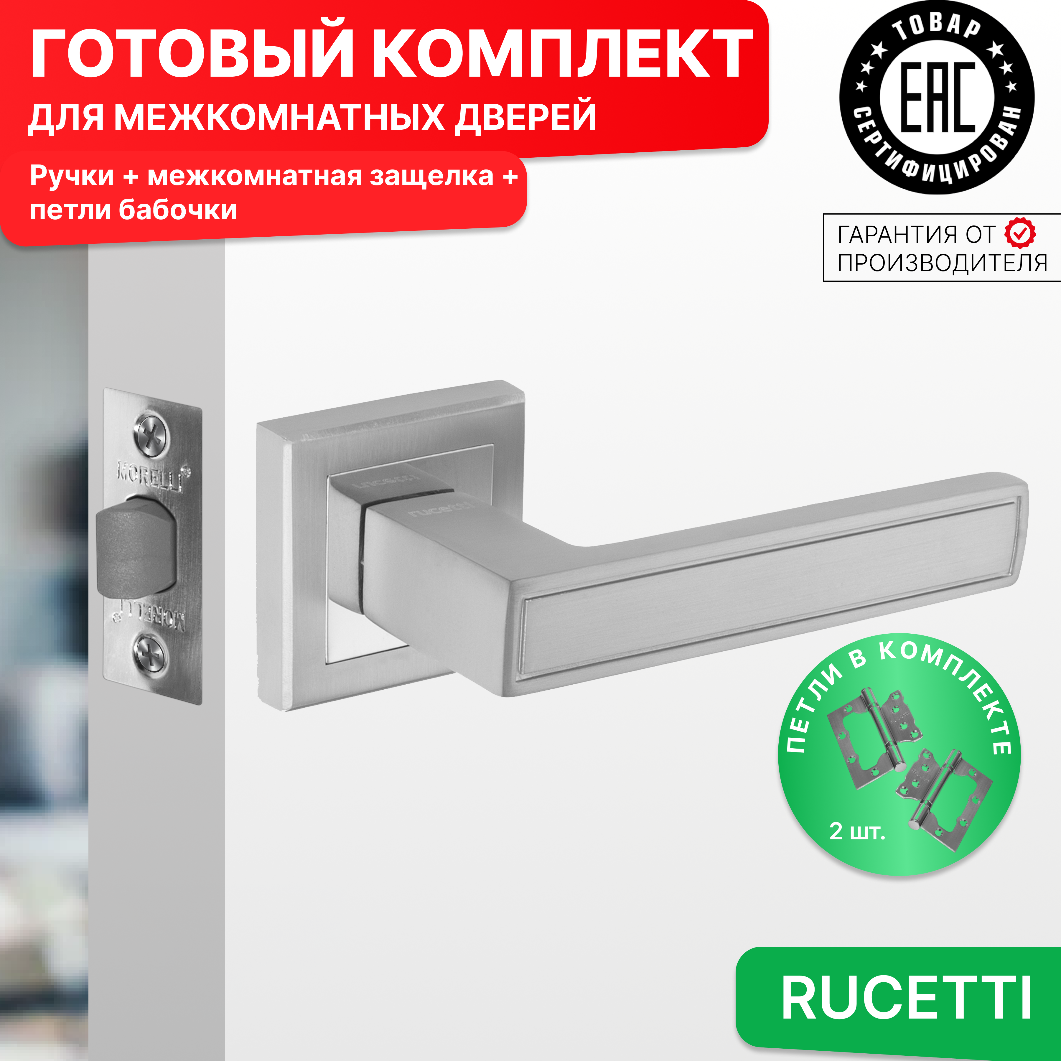 Комплект для двери Rucetti ручки RAP 23 S SC + межкомнатная защелка + петли бабочки, Серый, RAP 23-S SC
Комплект для двери Rucetti ручки RAP 23 S SC + межкомнатная защелка + петли бабочки, Серый, RAP 23-S SC