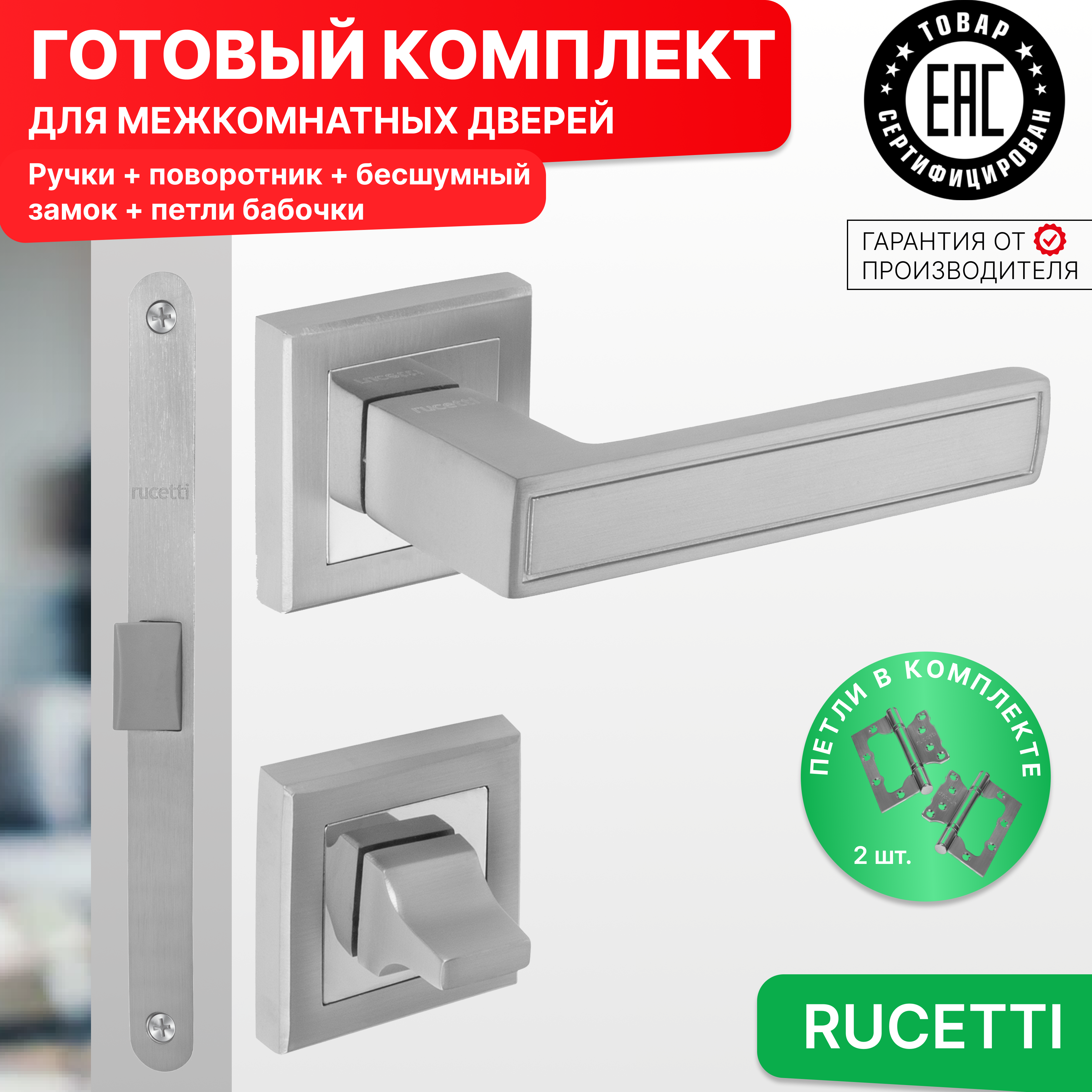 Комплект для двери Rucetti ручки RAP 23 S SC + фиксатор + бесшумный замок + петли бабочки, Серый, RAP 23-S SC
Комплект для двери Rucetti ручки RAP 23 S SC + фиксатор + бесшумный замок + петли бабочки, Серый, RAP 23-S SC