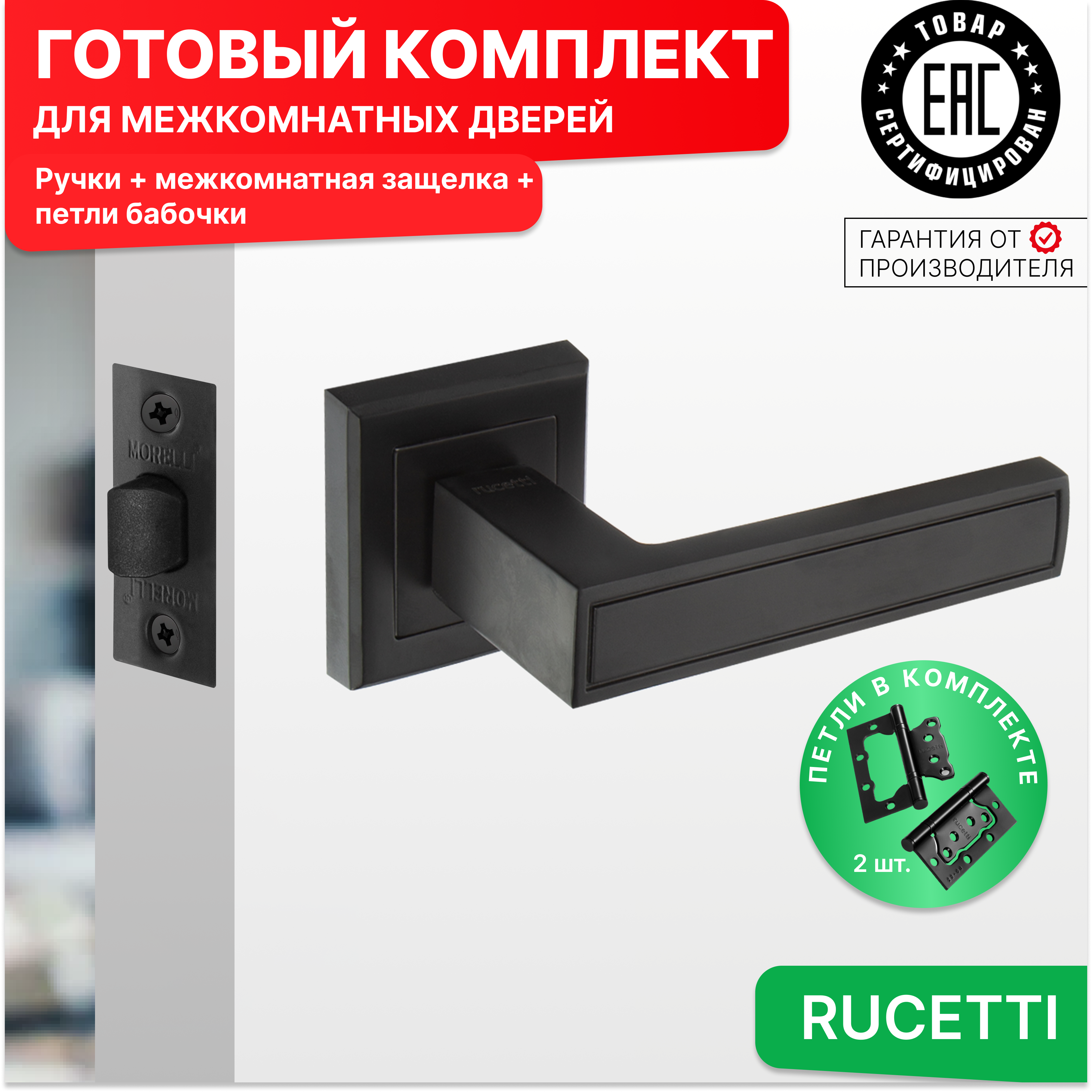 Комплект для двери Rucetti ручки RAP 23 S BL + межкомнатная защелка + петли бабочки, Черный, RAP 23-S BL
Комплект для двери Rucetti ручки RAP 23 S BL + межкомнатная защелка + петли бабочки, Черный, RAP 23-S BL