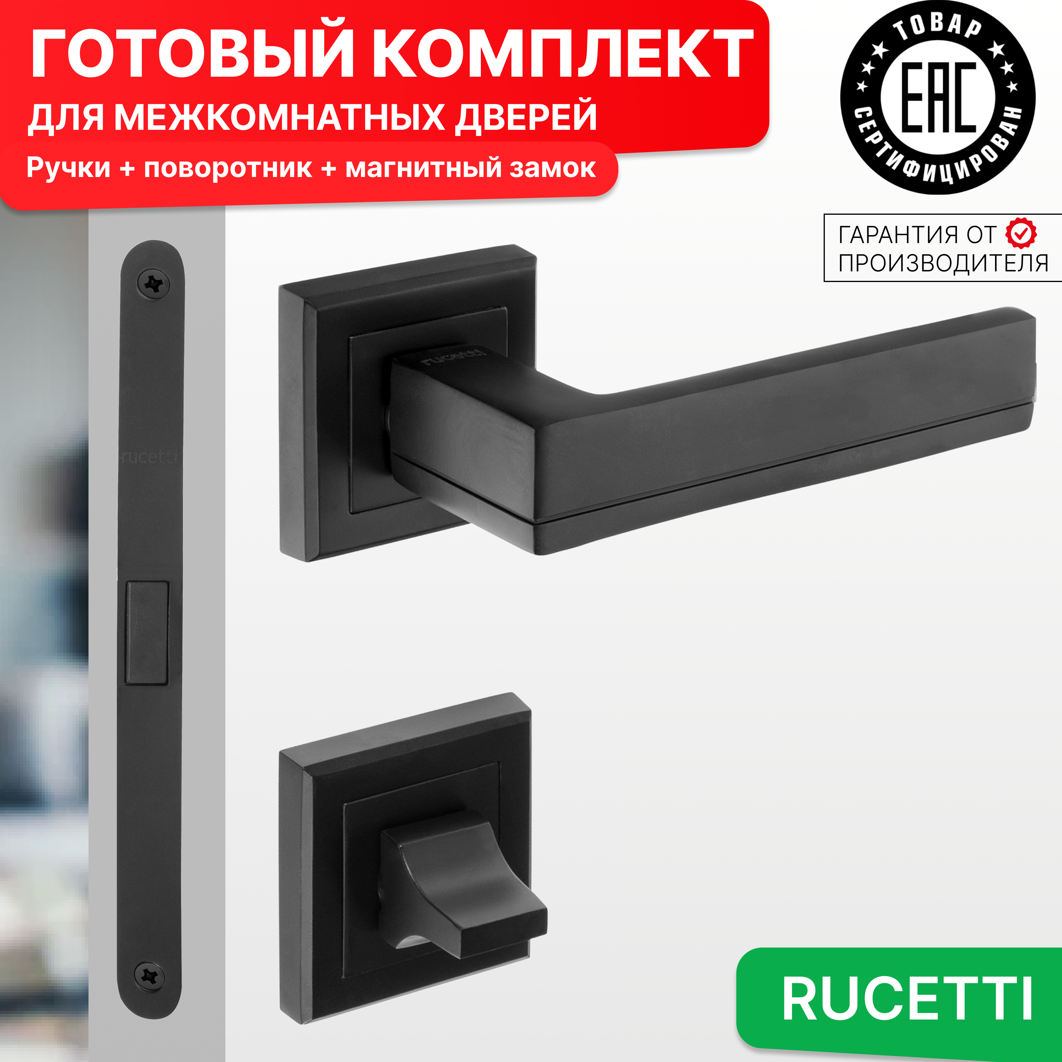 Комплект для двери Rucetti ручки RAP 22 S BL + фиксатор + магнитный замок, Черный, RAP 22-S BL
Комплект для двери Rucetti ручки RAP 22 S BL + фиксатор + магнитный замок, Черный, RAP 22-S BL