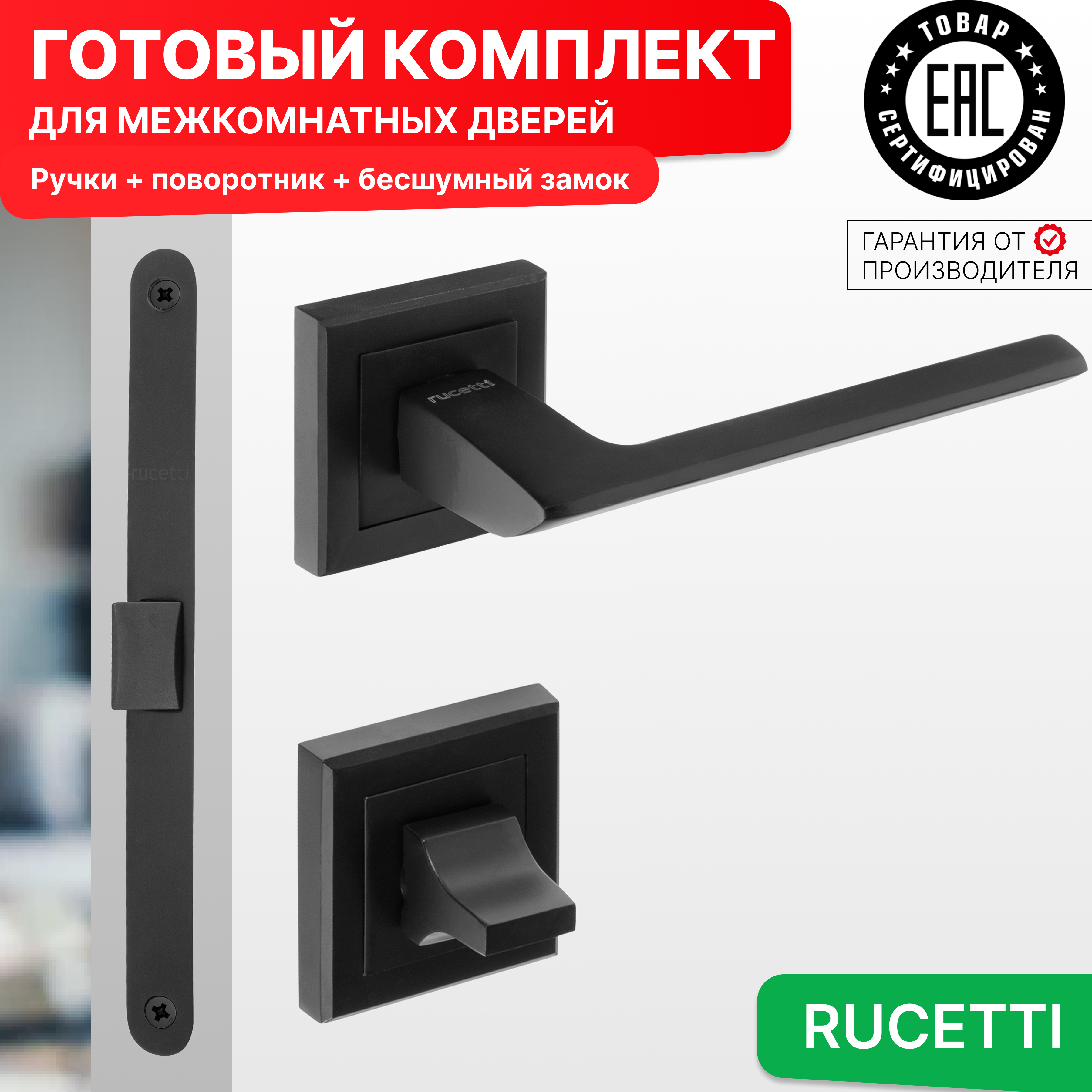 Комплект для двери Rucetti ручки RAP 21 S BL + фиксатор + бесшумный замок, Черный, RAP 21-S BL
Комплект для двери Rucetti ручки RAP 21 S BL + фиксатор + бесшумный замок, Черный, RAP 21-S BL