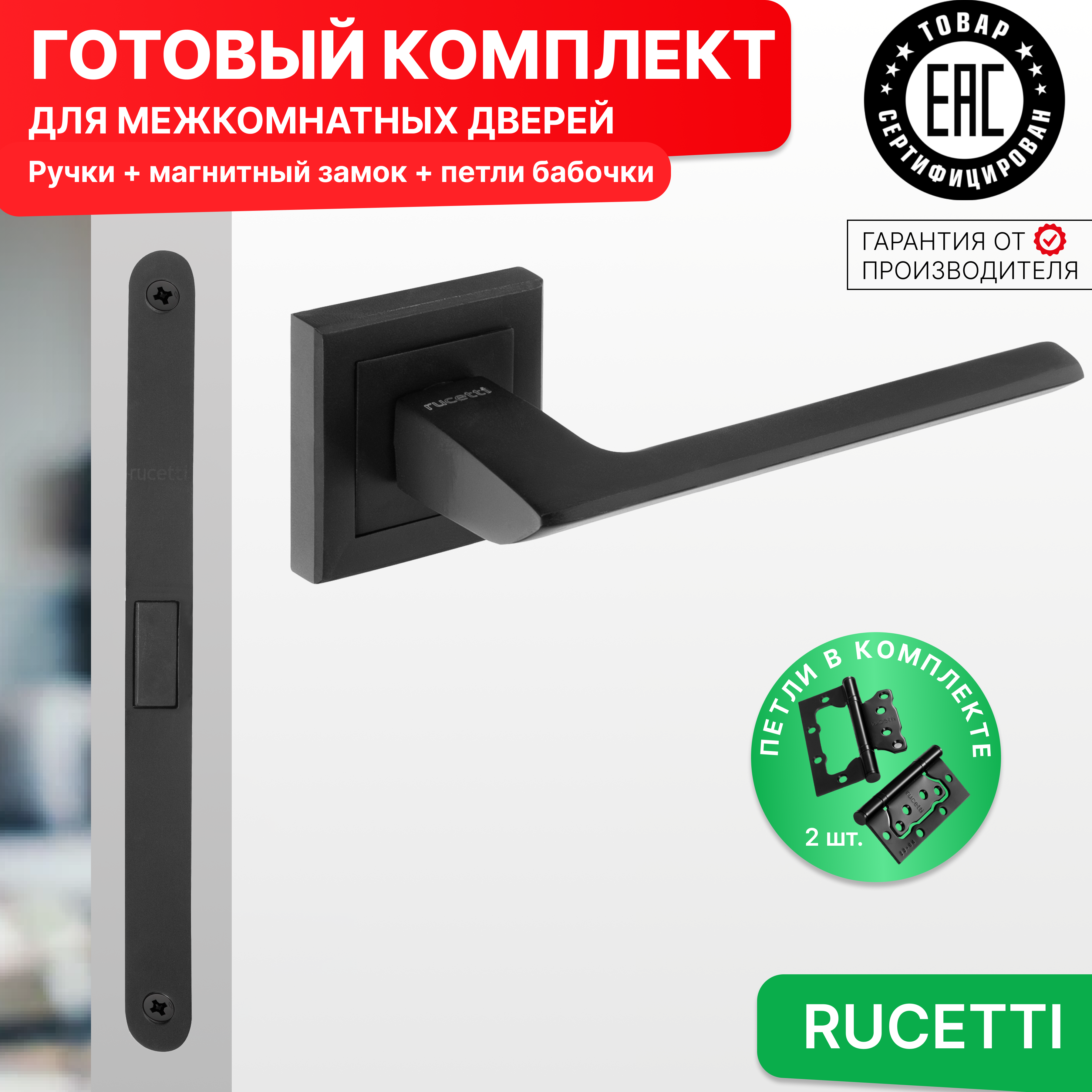 Комплект для двери Rucetti ручки RAP 21 S BL + магнитный замок + петли бабочки, Черный, RAP 21-S BL
Комплект для двери Rucetti ручки RAP 21 S BL + магнитный замок + петли бабочки, Черный, RAP 21-S BL