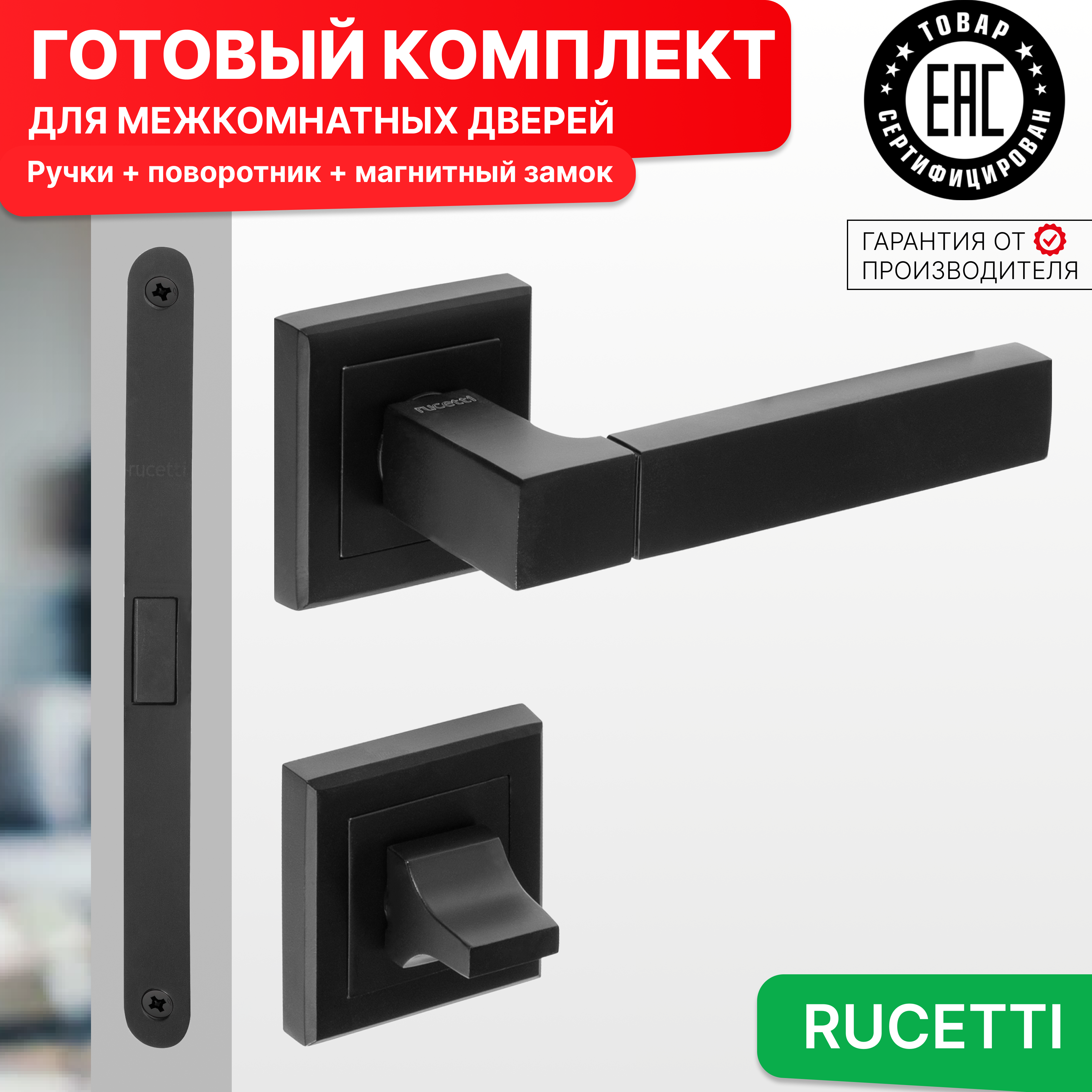 Комплект для двери Rucetti ручки RAP 16 S BL + фиксатор + магнитный замок, Черный, RAP 16-S BL
Комплект для двери Rucetti ручки RAP 16 S BL + фиксатор + магнитный замок, Черный, RAP 16-S BL