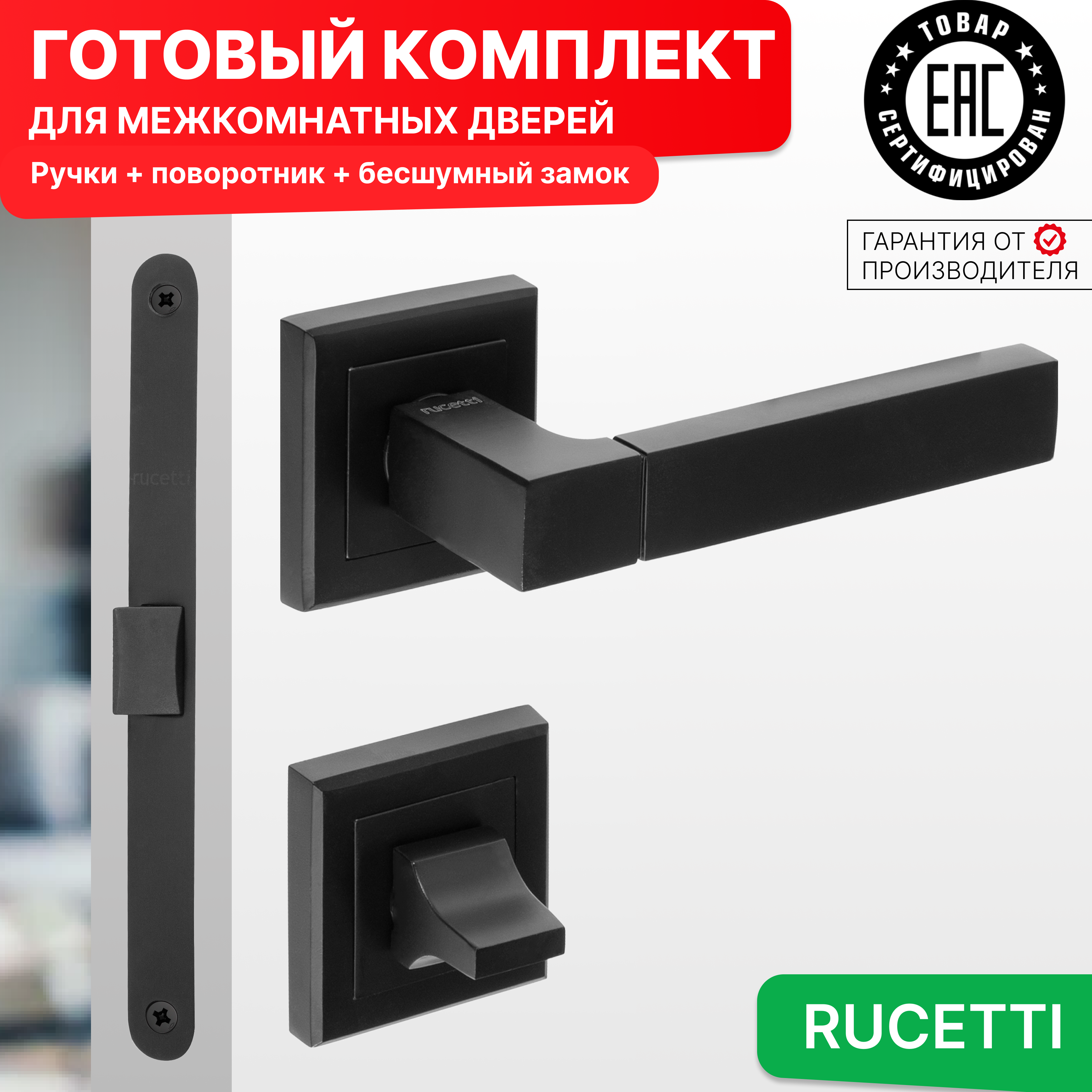 Комплект для двери Rucetti ручки RAP 16 S BL + фиксатор + бесшумный замок, Черный, RAP 16-S BL
Комплект для двери Rucetti ручки RAP 16 S BL + фиксатор + бесшумный замок, Черный, RAP 16-S BL