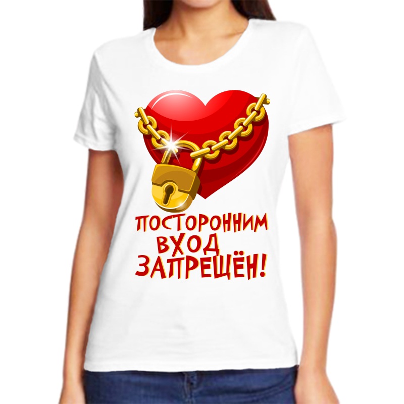 Футболка женская белая 60 р-р посторонним вход запрещен, Белый, fzh_postoronnim_vhod_zapreschen
Футболка женская белая 60 р-р посторонним вход запрещен, Белый, fzh_postoronnim_vhod_zapreschen