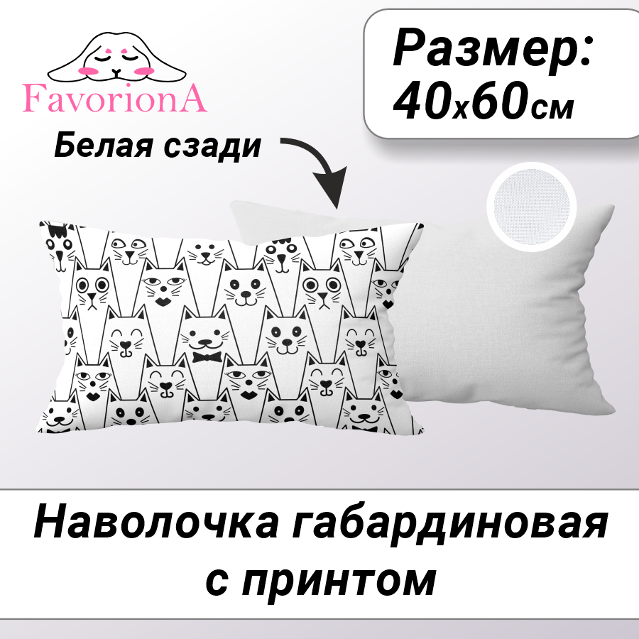 Декоративная наволочка Favoriona Геометрические белые коты 40х60 DE-0430, Белый;черный
Декоративная наволочка Favoriona Геометрические белые коты 40х60 DE-0430, Белый;черный