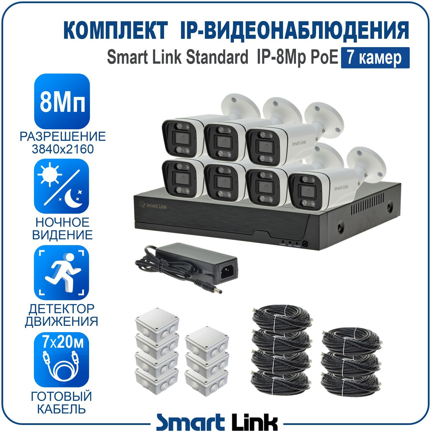 Готовый комплект IP-видеонаблюдения уличный 8Мп Smart Link SL-IP8M7BP на 7 камер c PoE, Белый, SL-IP8MXBP
Готовый комплект IP-видеонаблюдения уличный 8Мп Smart Link SL-IP8M7BP на 7 камер c PoE, Белый, SL-IP8MXBP