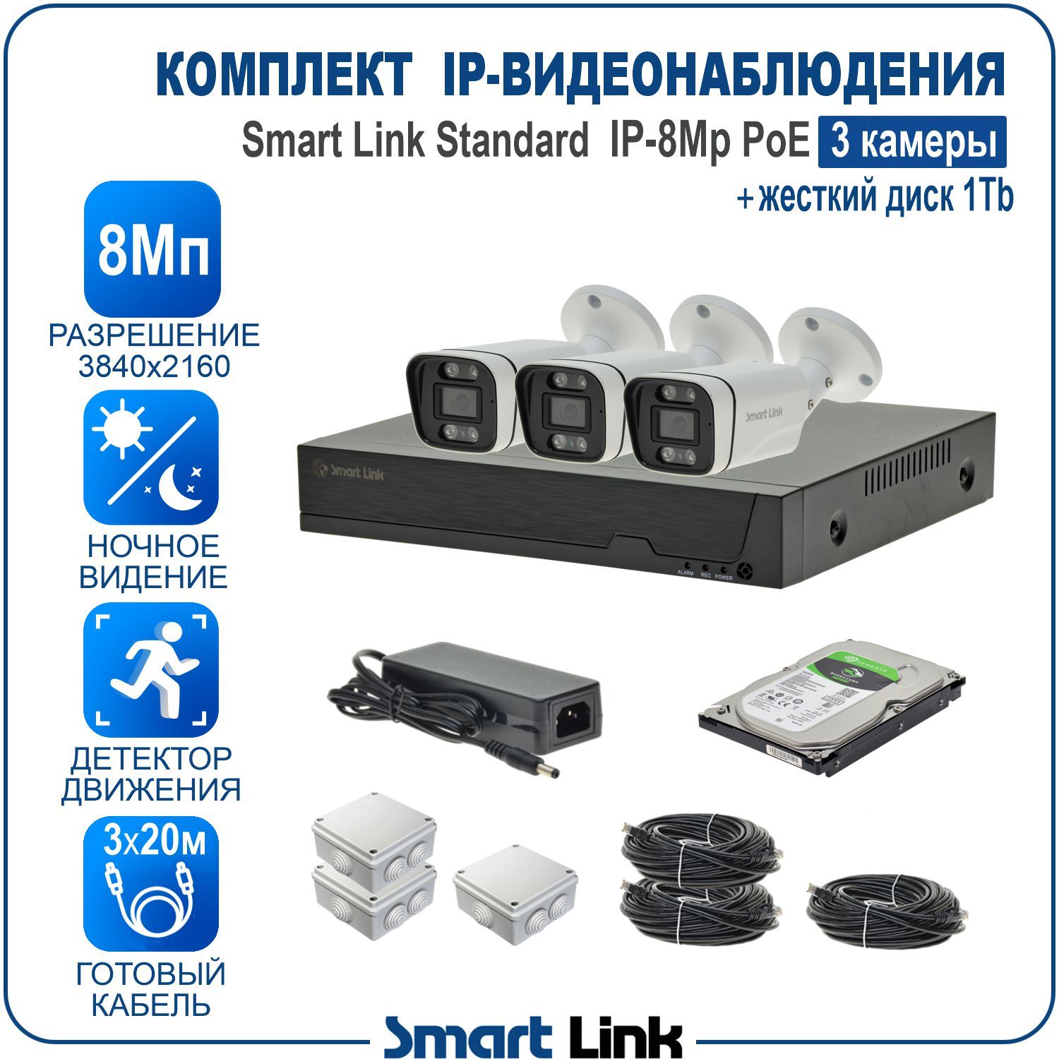Комплект IP-видеонаблюдения уличный Smart Link SL-IP8M3BP-H1 3 камеры 8Мп с PoE + HDD 1Tb, Белый, SL-IP8MXBP
Комплект IP-видеонаблюдения уличный Smart Link SL-IP8M3BP-H1 3 камеры 8Мп с PoE + HDD 1Tb, Белый, SL-IP8MXBP