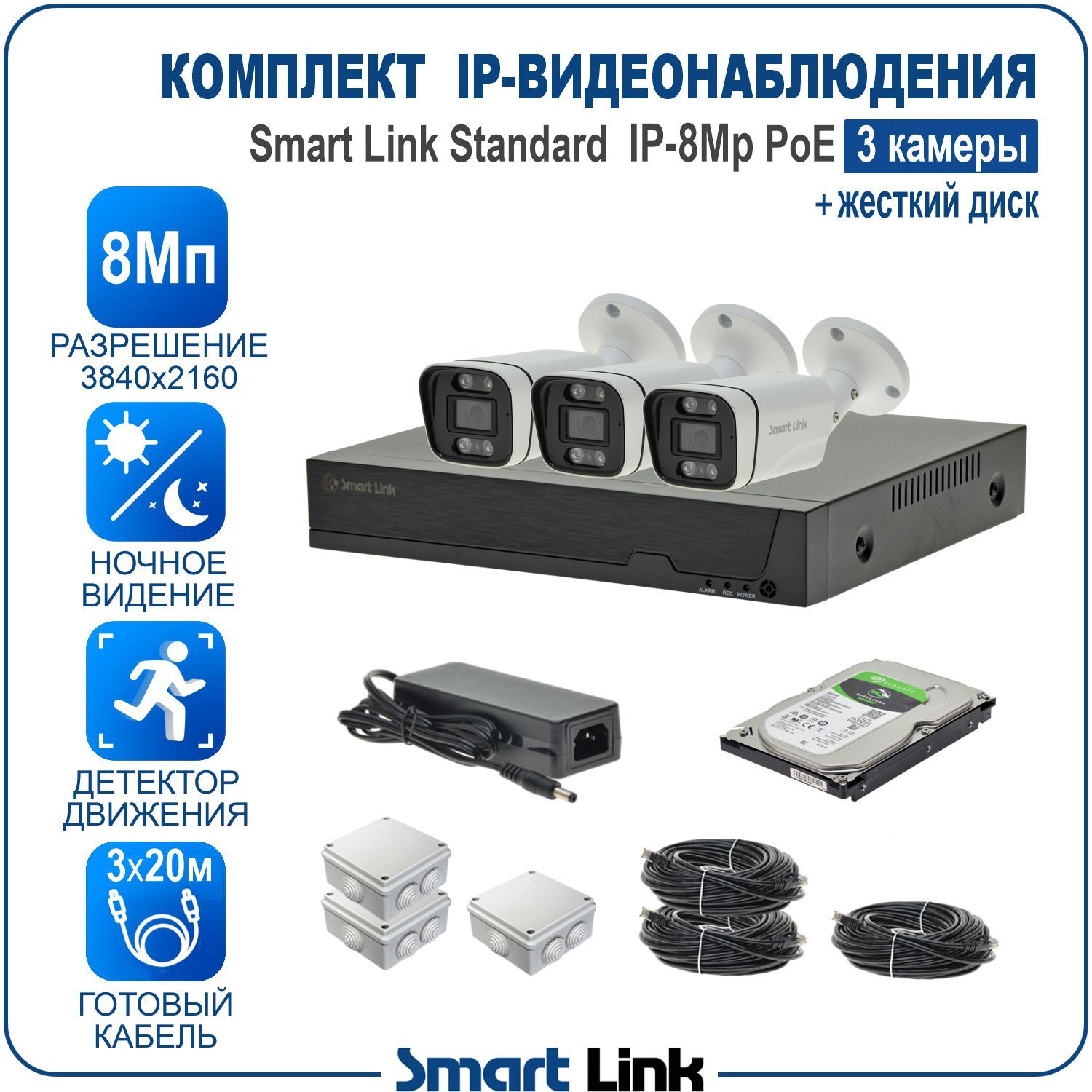 Комплект IP-видеонаблюдения 8Мп уличный Smart Link SL-IP8M3BP-H на 3 камеры с PoE + HDD, Белый, SL-IP8MXBP
Комплект IP-видеонаблюдения 8Мп уличный Smart Link SL-IP8M3BP-H на 3 камеры с PoE + HDD, Белый, SL-IP8MXBP
