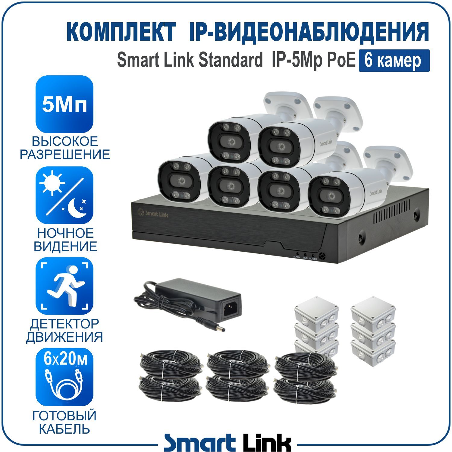 Готовый комплект IP-видеонаблюдения уличный 5Мп Smart Link SL-IP5M6BP на 6 камер c PoE, Белый, SL-IP5MXBP
Готовый комплект IP-видеонаблюдения уличный 5Мп Smart Link SL-IP5M6BP на 6 камер c PoE, Белый, SL-IP5MXBP