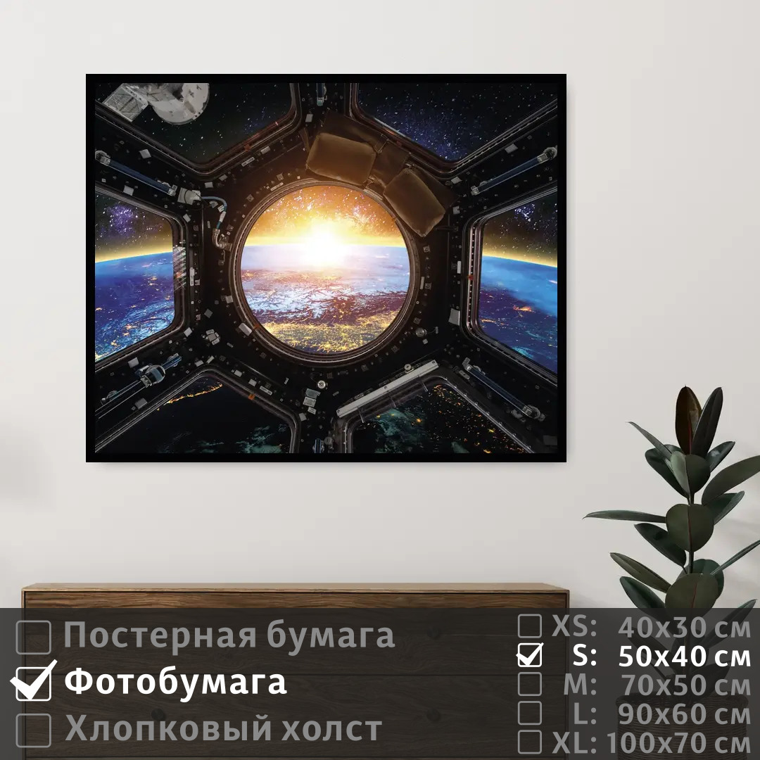 Постер на фотобумаге ПолиЦентр Космический корабль над планетой земля 50х40 см, КосмическийКорабльНадПланетойЗемля
Постер на фотобумаге ПолиЦентр Космический корабль над планетой земля 50х40 см, КосмическийКорабльНадПланетойЗемля