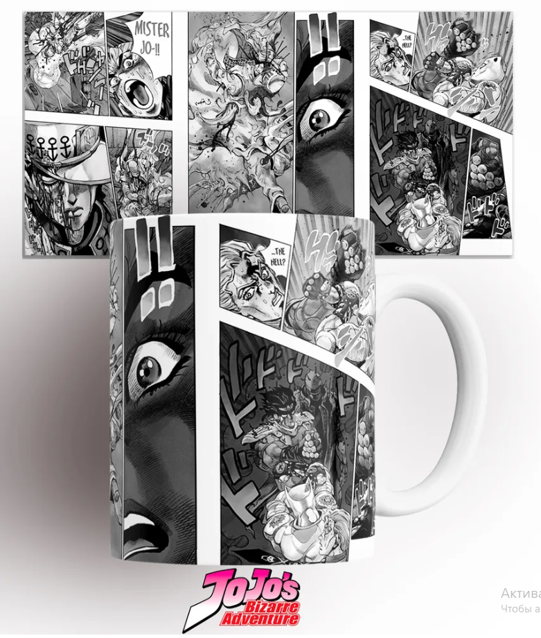Кружка манга ДжоДжо manga JoJo 330 мл, Кружка манга ДжоДжо/manga JoJo/аниме принт. 330 мл.
Кружка манга ДжоДжо manga JoJo 330 мл, Кружка манга ДжоДжо/manga JoJo/аниме принт. 330 мл.