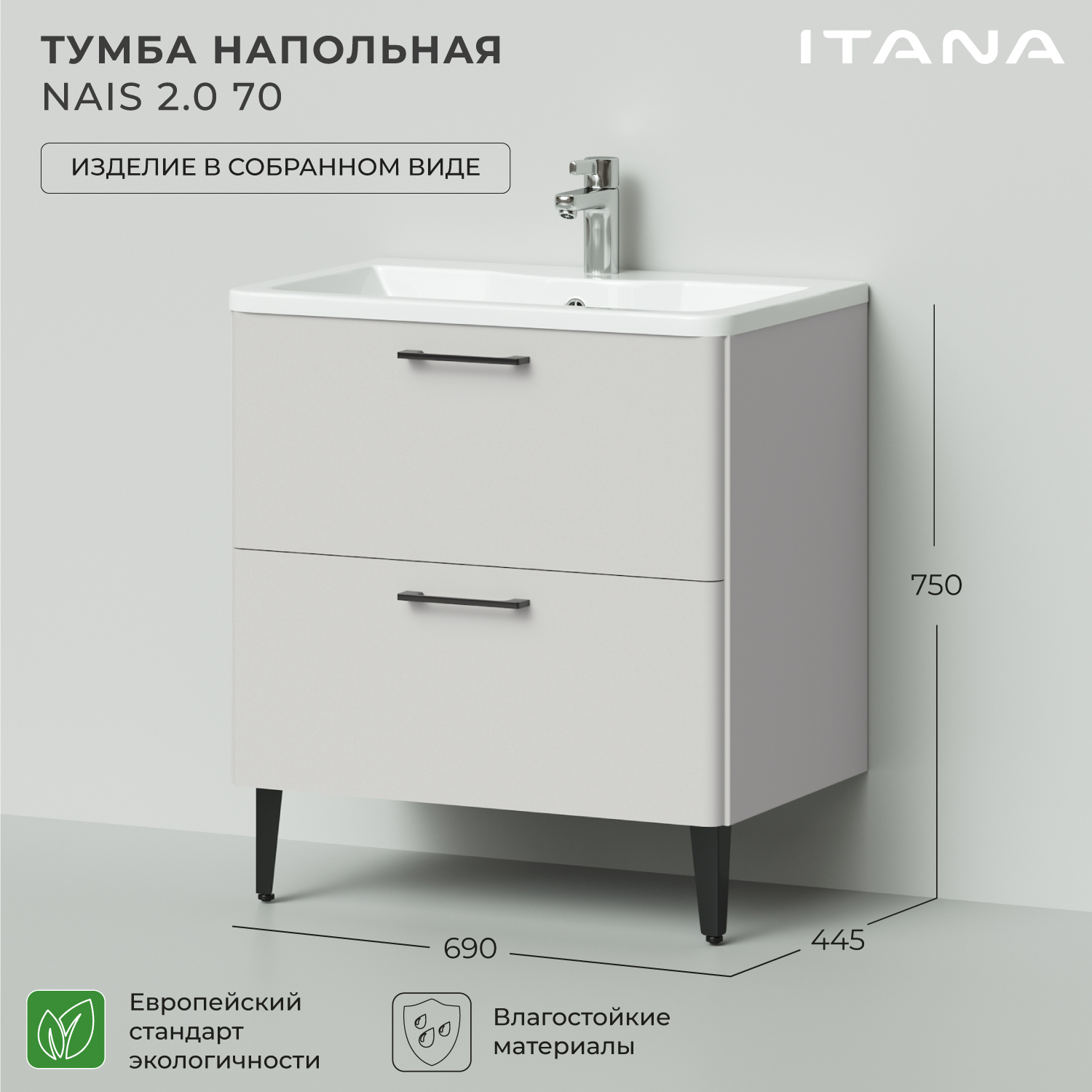 Тумба под раковину в ванную Итана Nais 70 2.0 690х445х750 Керамик, Бежевый, Тумба без раковины Nais 2.0
Тумба под раковину в ванную Итана Nais 70 2.0 690х445х750 Керамик, Бежевый, Тумба без раковины Nais 2.0