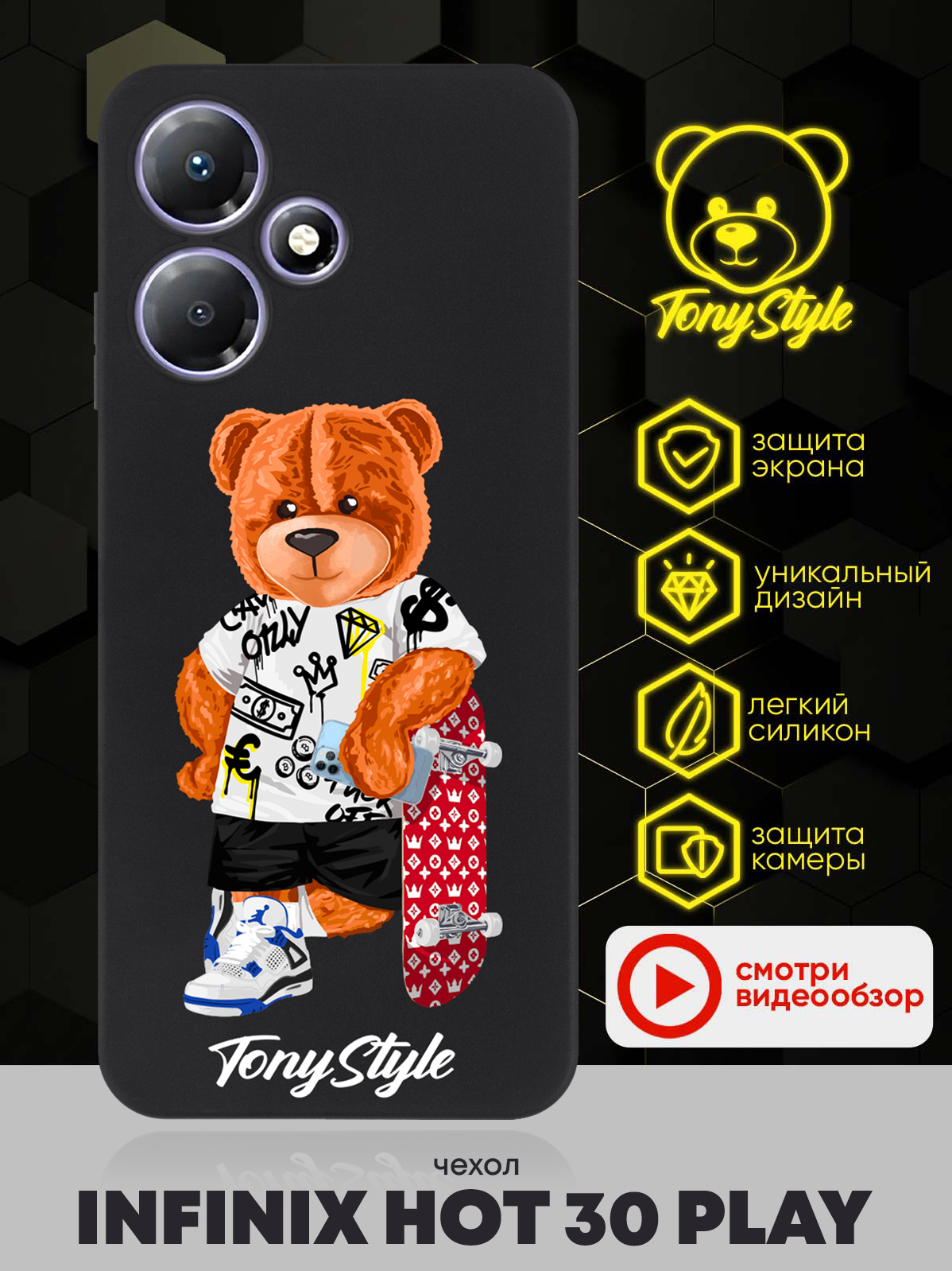 Чехол для смартфона Infinix Hot 30 Play Tony Style со скейтом черный, Коричневый;черный;красный
Чехол для смартфона Infinix Hot 30 Play Tony Style со скейтом черный, Коричневый;черный;красный