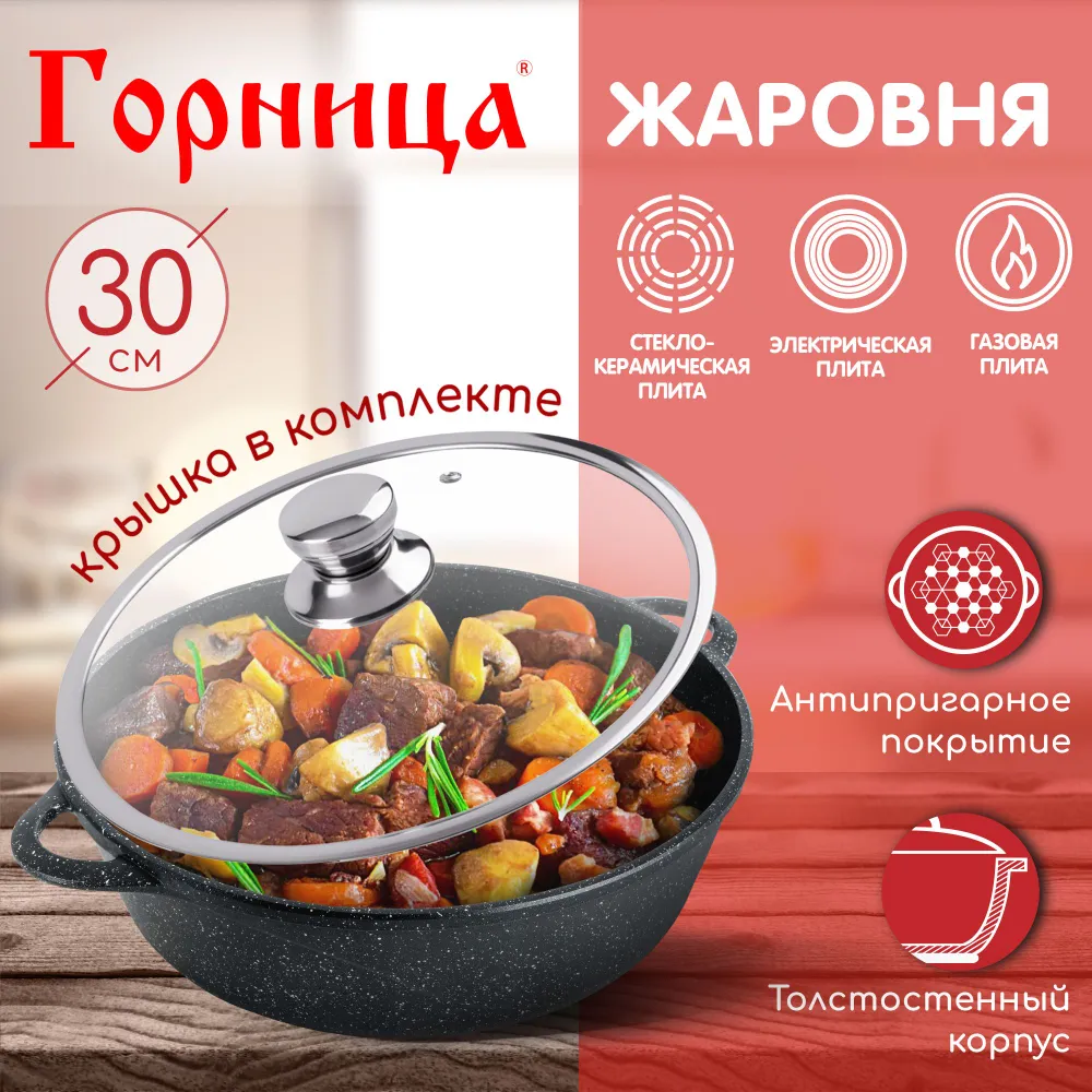 Жаровня Горница 30 см, 4,5 л, с крышкой, серия "Гранит" ж7130аг, Черный, горница жаровни
Жаровня Горница 30 см, 4,5 л, с крышкой, серия "Гранит" ж7130аг, Черный, горница жаровни