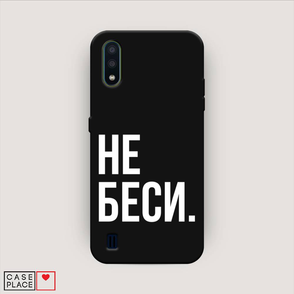 Чехол Awog на Samsung Galaxy M01 / Самсунг M01 "Не беси", Серый;бежевый, 2101152-1
Чехол Awog на Samsung Galaxy M01 / Самсунг M01 "Не беси", Серый;бежевый, 2101152-1