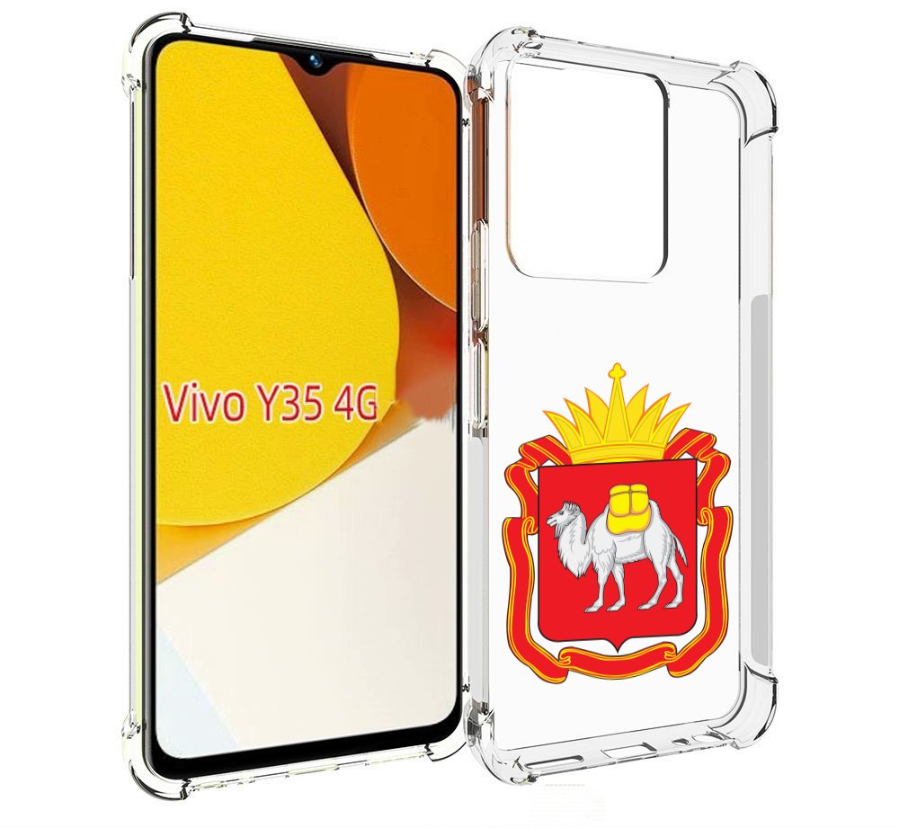 Чехол MyPads герб-челябинская-область для Vivo Y35 4G 2022 / Vivo Y22, Прозрачный, Tocco
Чехол MyPads герб-челябинская-область для Vivo Y35 4G 2022 / Vivo Y22, Прозрачный, Tocco