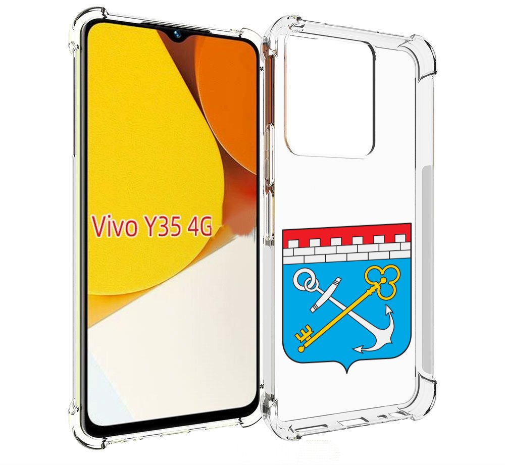 Чехол MyPads герб-ленинградская-область-питер для Vivo Y35 4G 2022 / Vivo Y22, Прозрачный, Tocco
Чехол MyPads герб-ленинградская-область-питер для Vivo Y35 4G 2022 / Vivo Y22, Прозрачный, Tocco