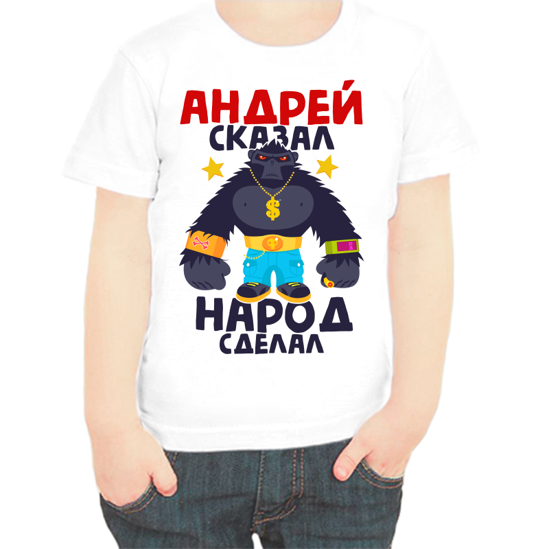 Футболка мальчику белая 28 р-р андрей сказал народ сделал 1, Белый, fdm_andrey_skazal_narod_sdelal_1
Футболка мальчику белая 28 р-р андрей сказал народ сделал 1, Белый, fdm_andrey_skazal_narod_sdelal_1