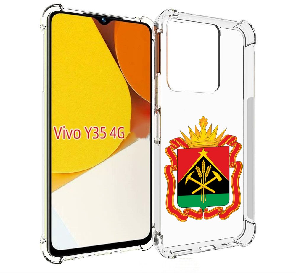 Чехол MyPads герб-кемеровскои-области для Vivo Y35 4G 2022 / Vivo Y22, Прозрачный, Tocco
Чехол MyPads герб-кемеровскои-области для Vivo Y35 4G 2022 / Vivo Y22, Прозрачный, Tocco